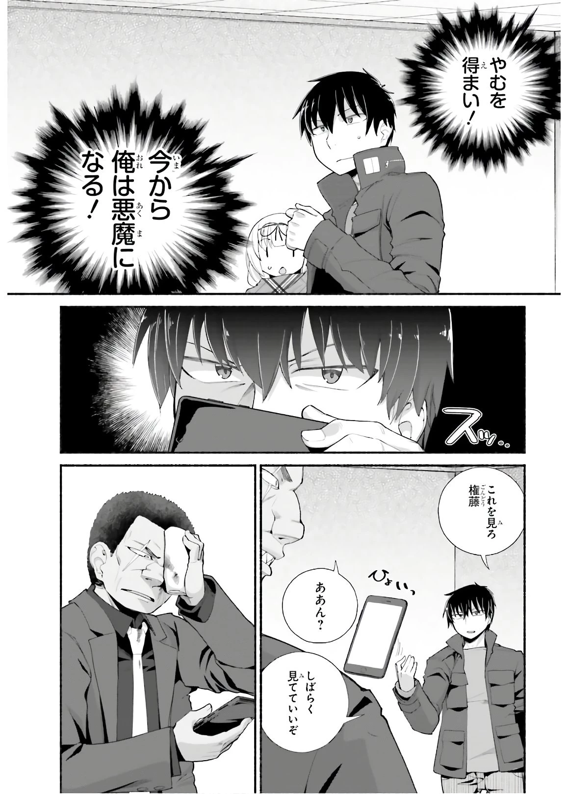 異世界帰りのおっさんは父性スキルでファザコン娘達をトロトロに 第12話 - 7