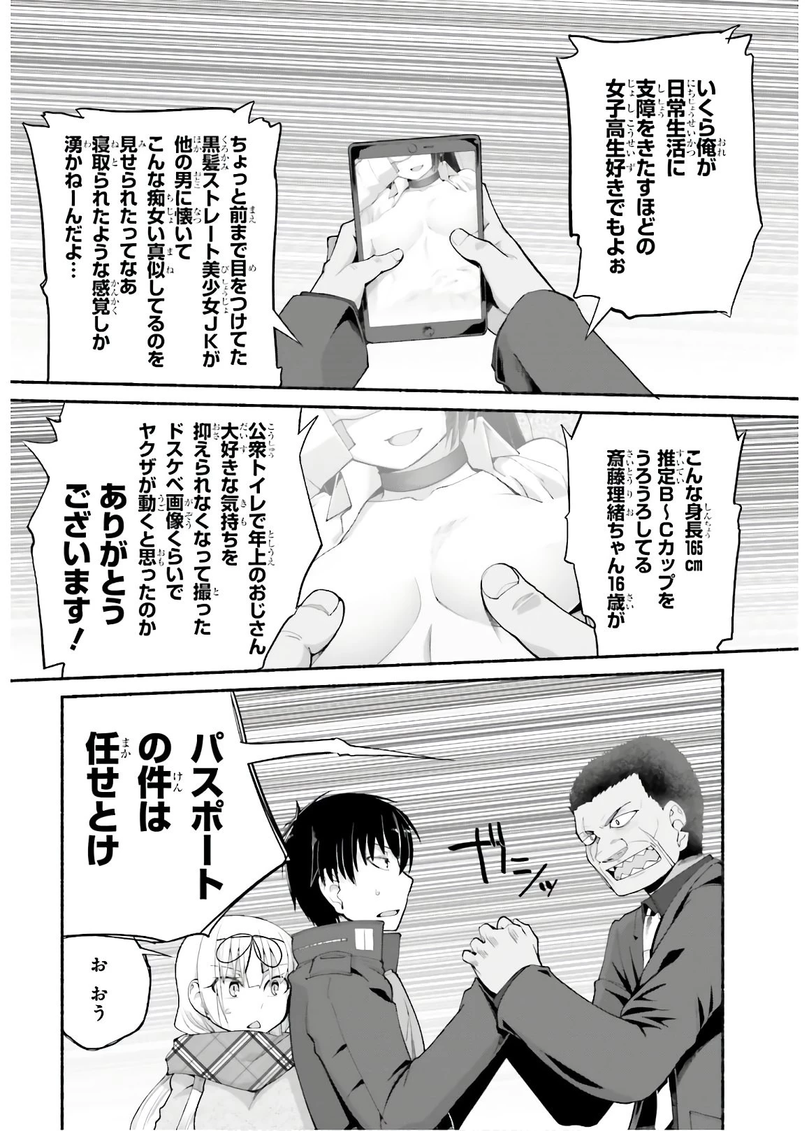 異世界帰りのおっさんは父性スキルでファザコン娘達をトロトロに 第12話 - 10