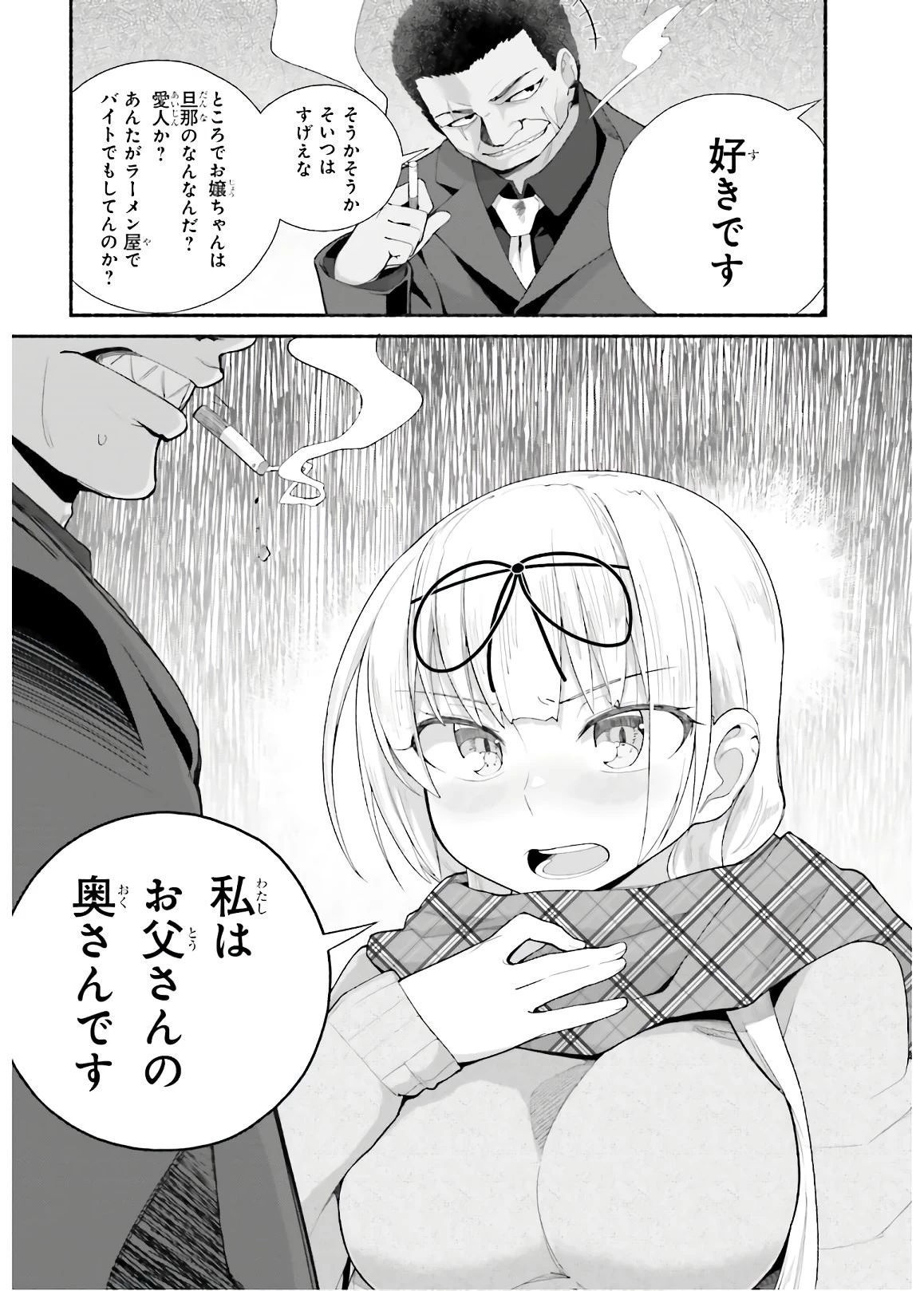 異世界帰りのおっさんは父性スキルでファザコン娘達をトロトロに 第12話 - 12