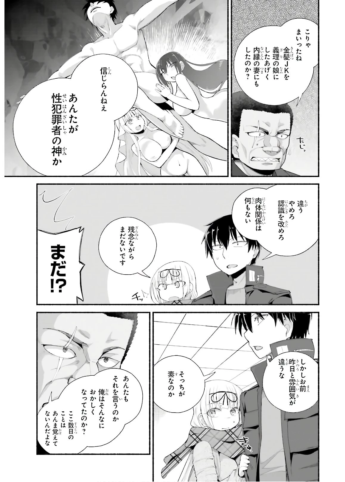 異世界帰りのおっさんは父性スキルでファザコン娘達をトロトロに 第12話 - 13