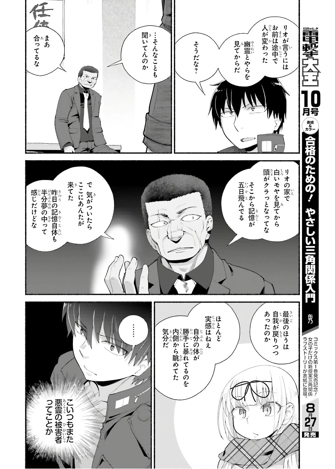 異世界帰りのおっさんは父性スキルでファザコン娘達をトロトロに 第12話 - 14