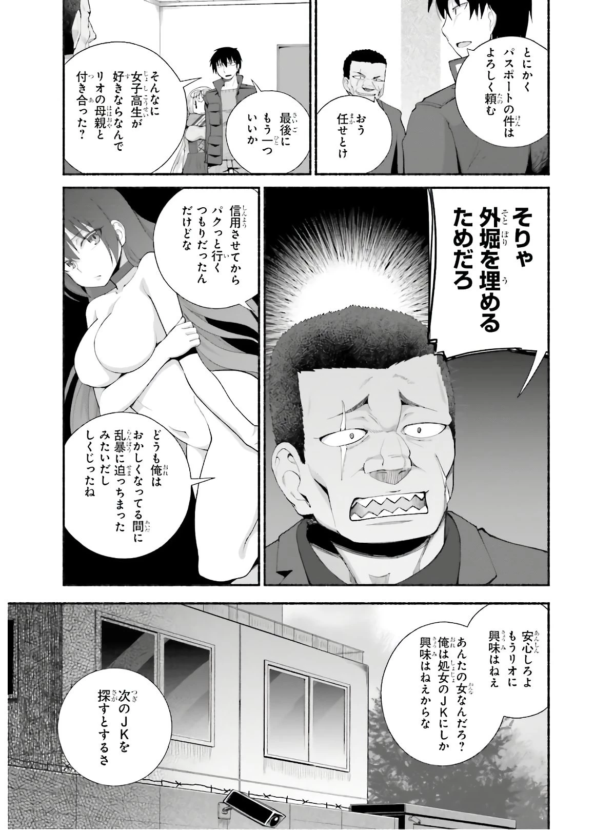 異世界帰りのおっさんは父性スキルでファザコン娘達をトロトロに 第12話 - 15