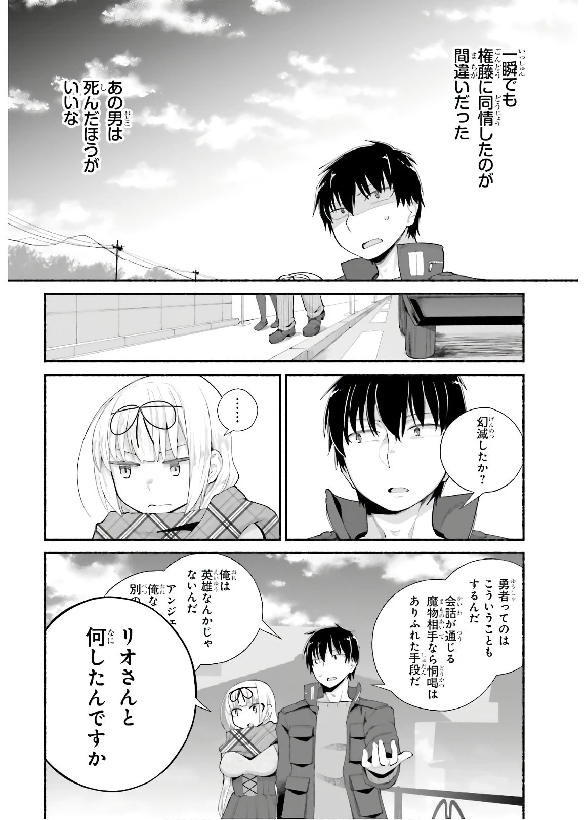 異世界帰りのおっさんは父性スキルでファザコン娘達をトロトロに 第12話 - 16