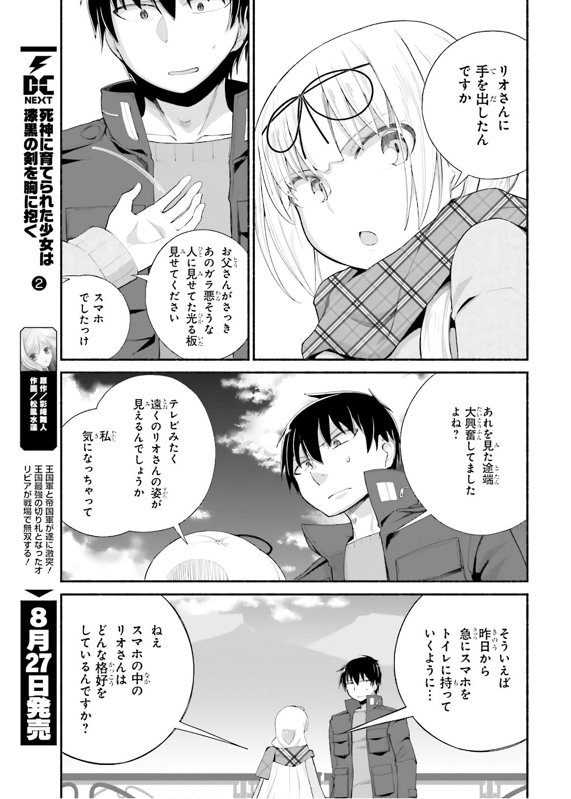 異世界帰りのおっさんは父性スキルでファザコン娘達をトロトロに 第12話 - 17