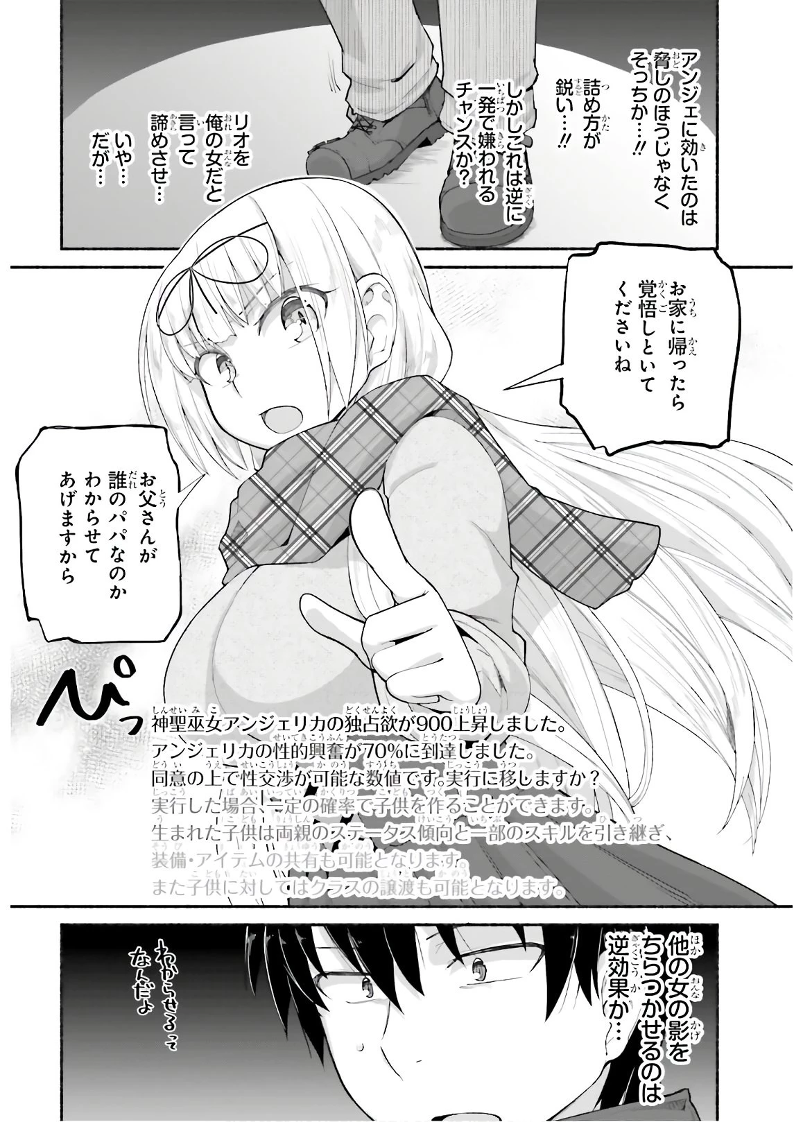 異世界帰りのおっさんは父性スキルでファザコン娘達をトロトロに 第12話 - 18
