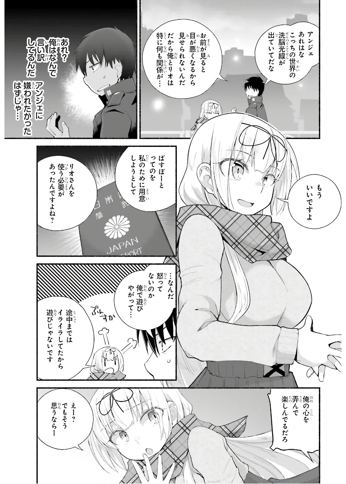 異世界帰りのおっさんは父性スキルでファザコン娘達をトロトロに 第12話 - 19
