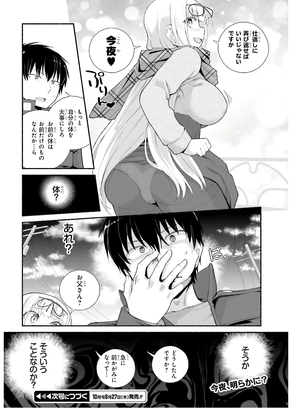 異世界帰りのおっさんは父性スキルでファザコン娘達をトロトロに 第12話 - 20