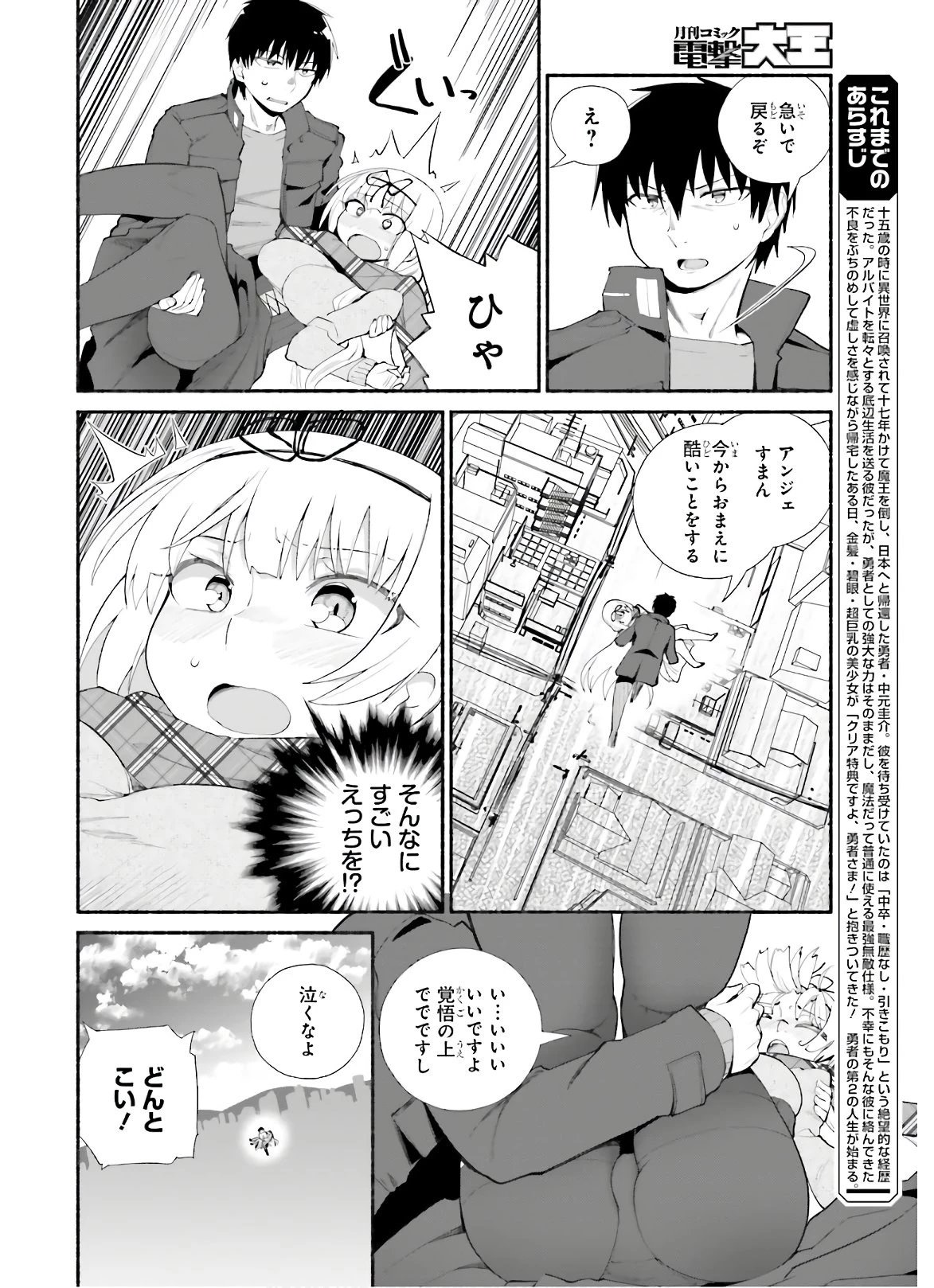 異世界帰りのおっさんは父性スキルでファザコン娘達をトロトロに 第13話 - 2