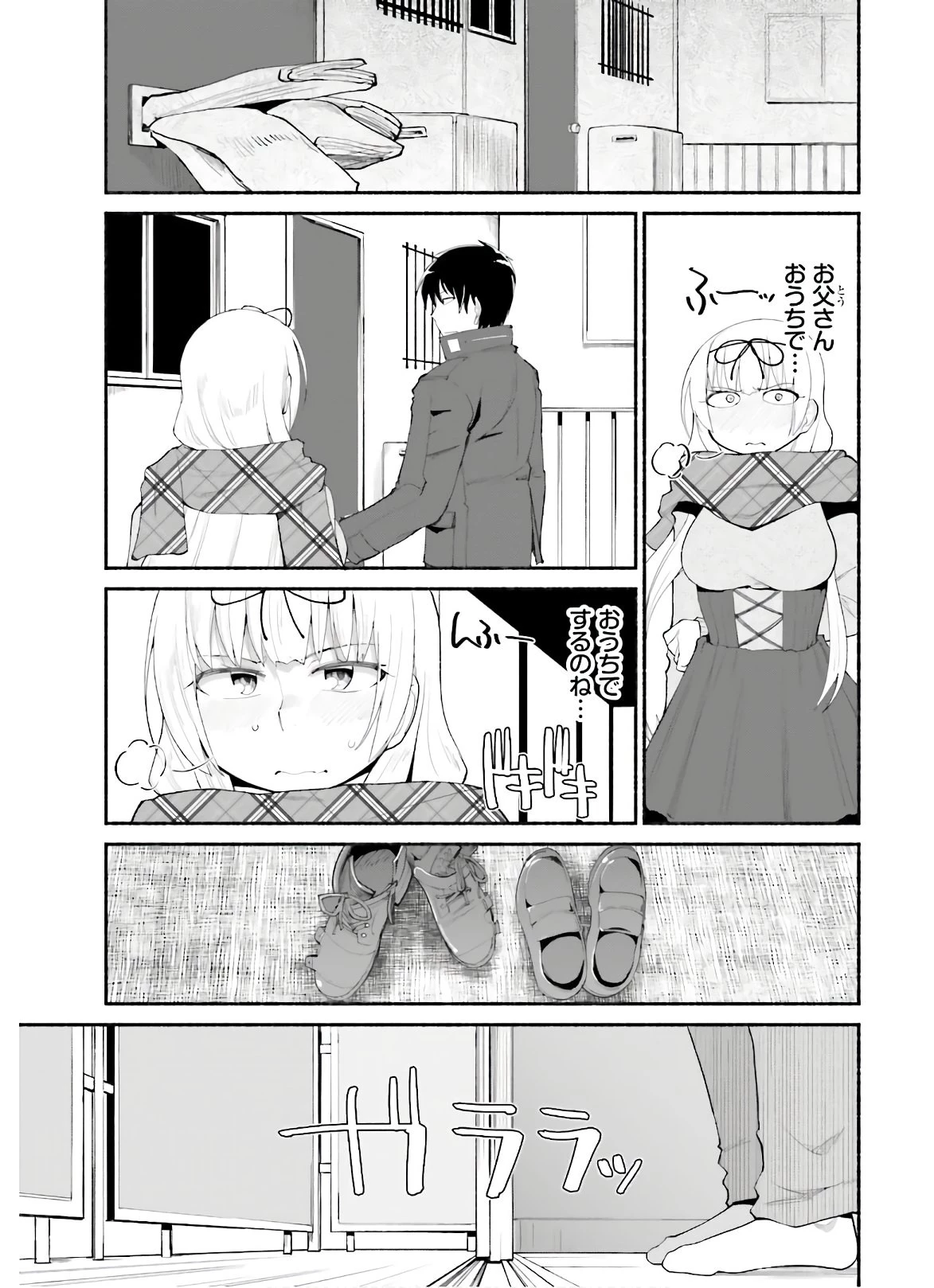 異世界帰りのおっさんは父性スキルでファザコン娘達をトロトロに 第13話 - 5