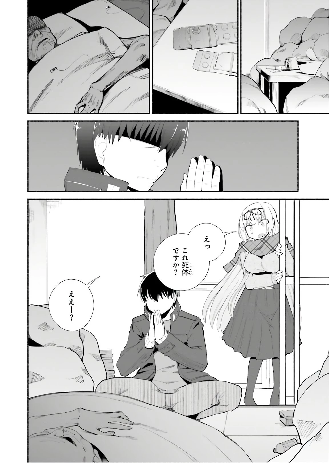 異世界帰りのおっさんは父性スキルでファザコン娘達をトロトロに 第13話 - 8