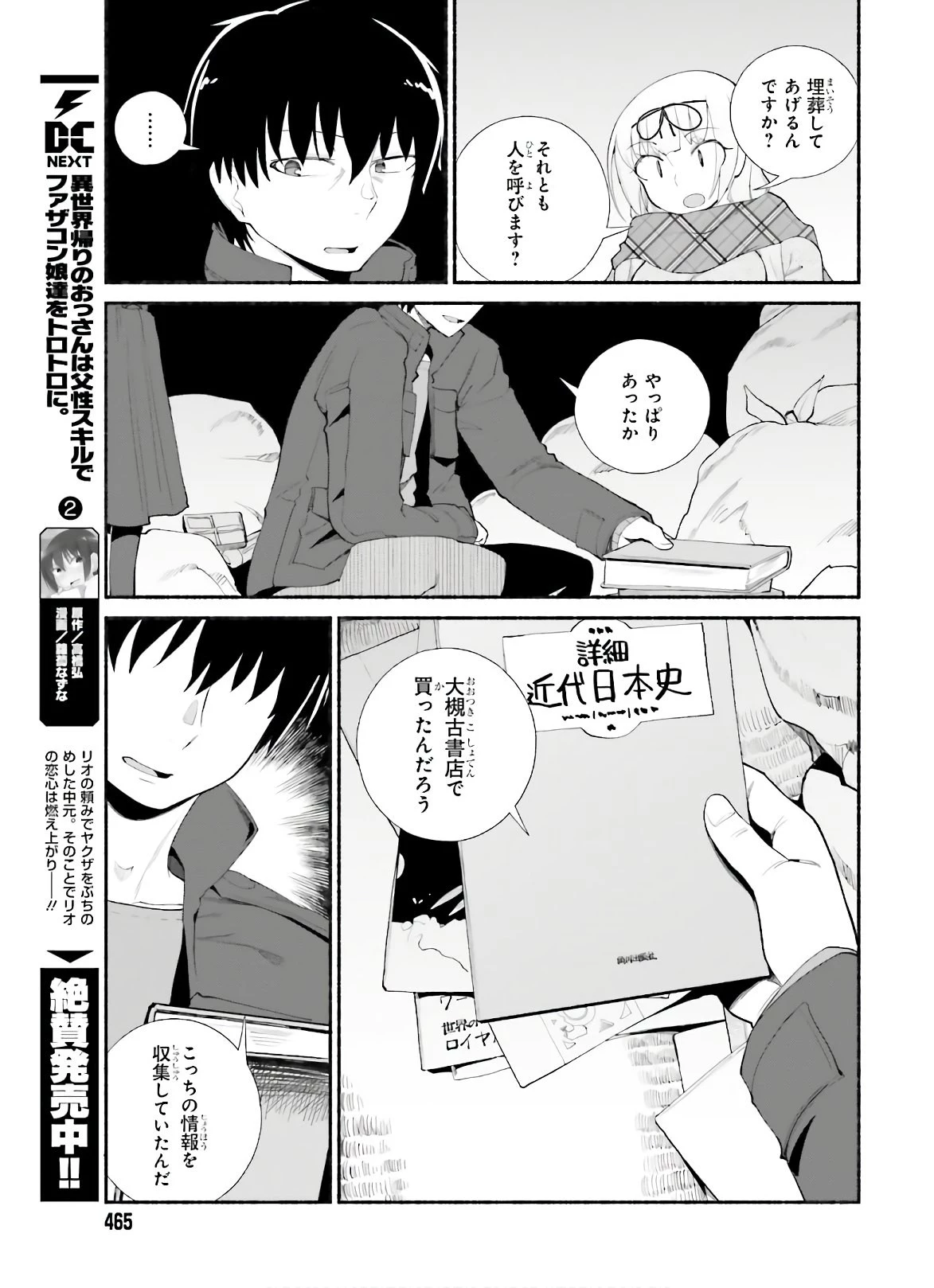 異世界帰りのおっさんは父性スキルでファザコン娘達をトロトロに 第13話 - 9
