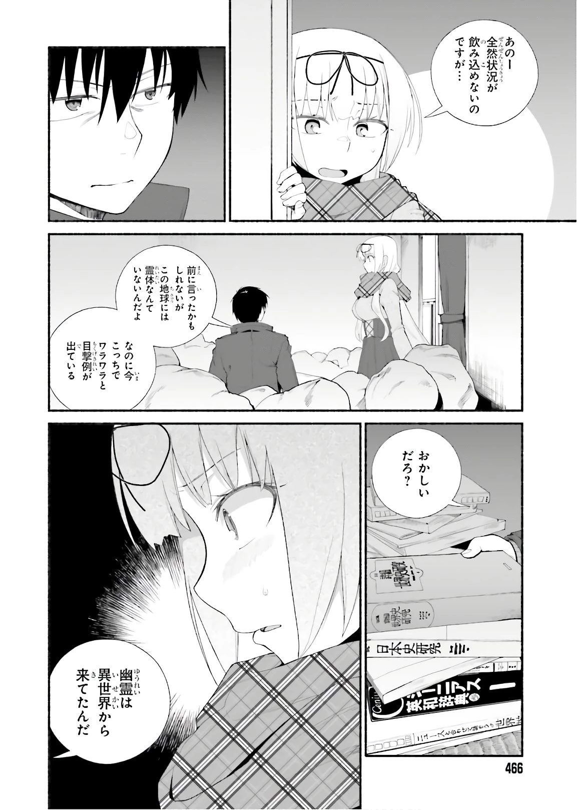 異世界帰りのおっさんは父性スキルでファザコン娘達をトロトロに 第13話 - 10