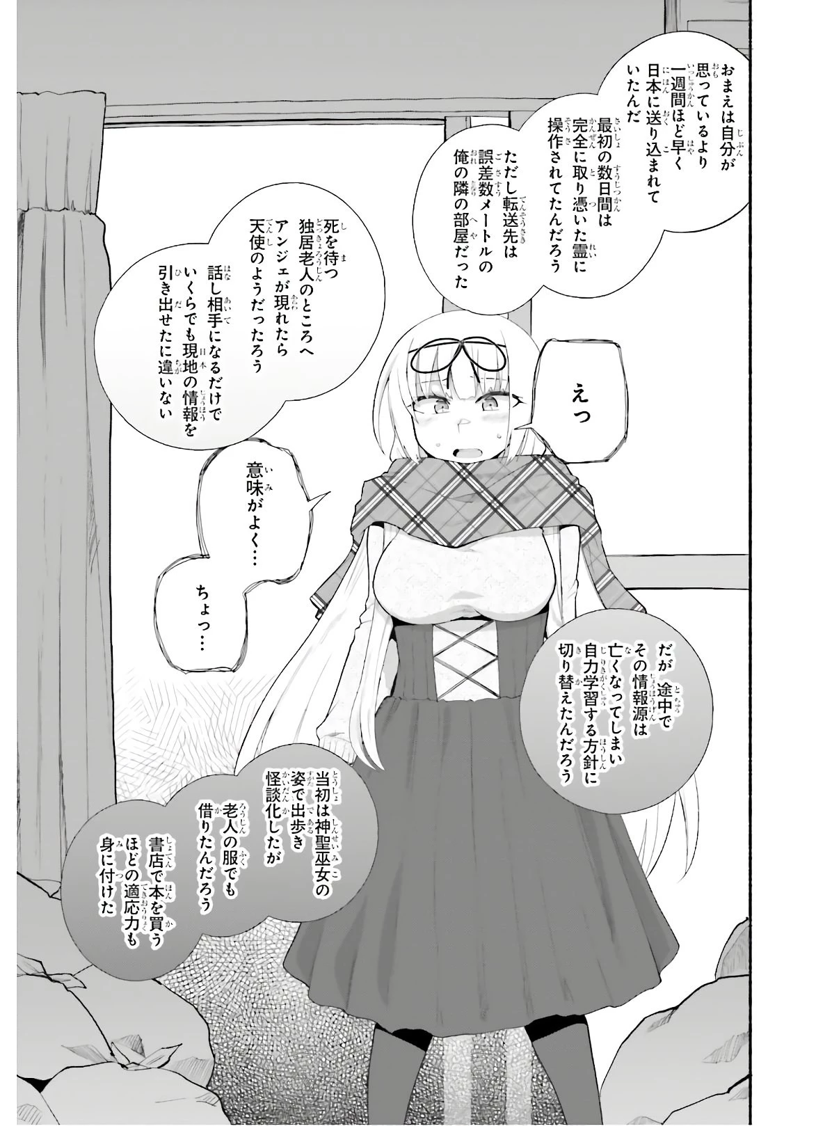 異世界帰りのおっさんは父性スキルでファザコン娘達をトロトロに 第13話 - 13