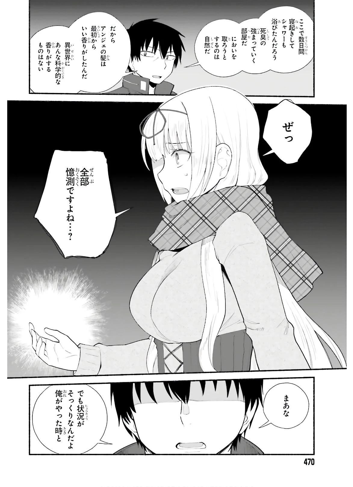 異世界帰りのおっさんは父性スキルでファザコン娘達をトロトロに 第13話 - 14