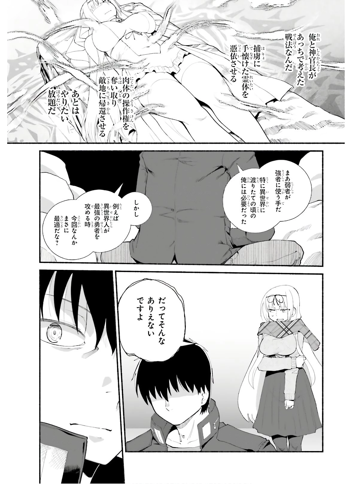 異世界帰りのおっさんは父性スキルでファザコン娘達をトロトロに 第13話 - 15