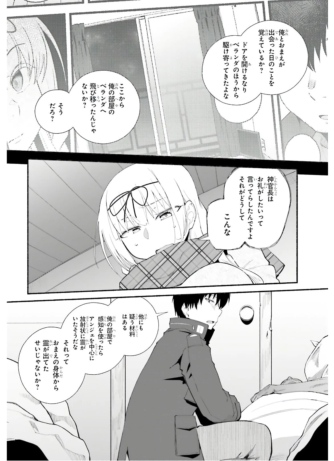 異世界帰りのおっさんは父性スキルでファザコン娘達をトロトロに 第13話 - 16