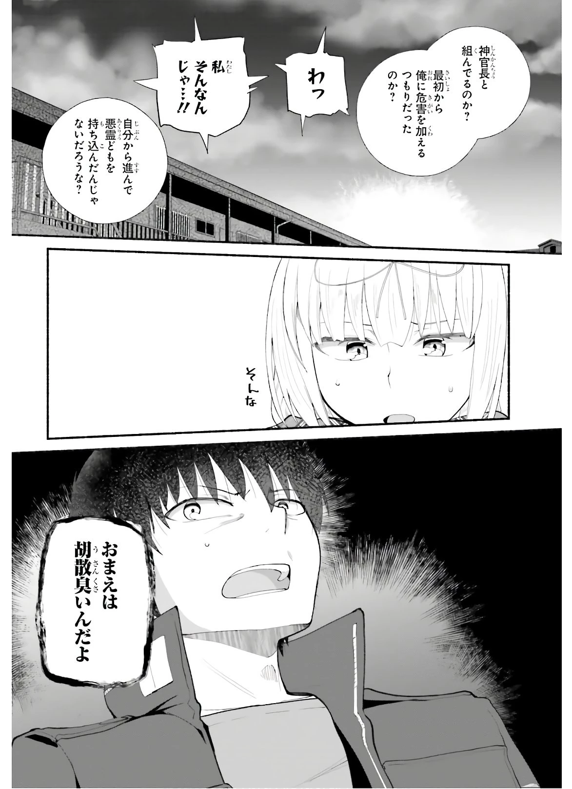 異世界帰りのおっさんは父性スキルでファザコン娘達をトロトロに 第13話 - 18