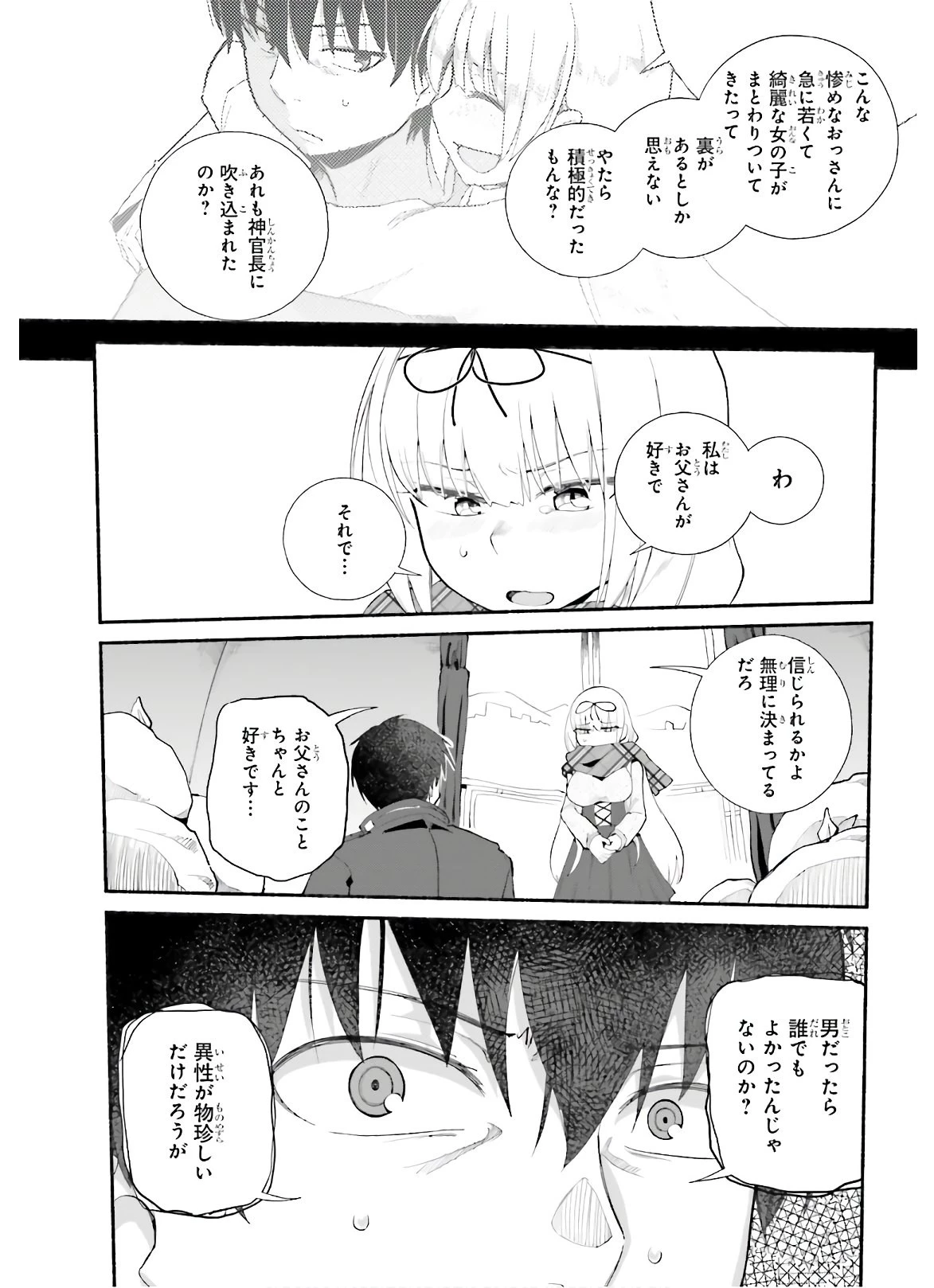 異世界帰りのおっさんは父性スキルでファザコン娘達をトロトロに 第13話 - 19