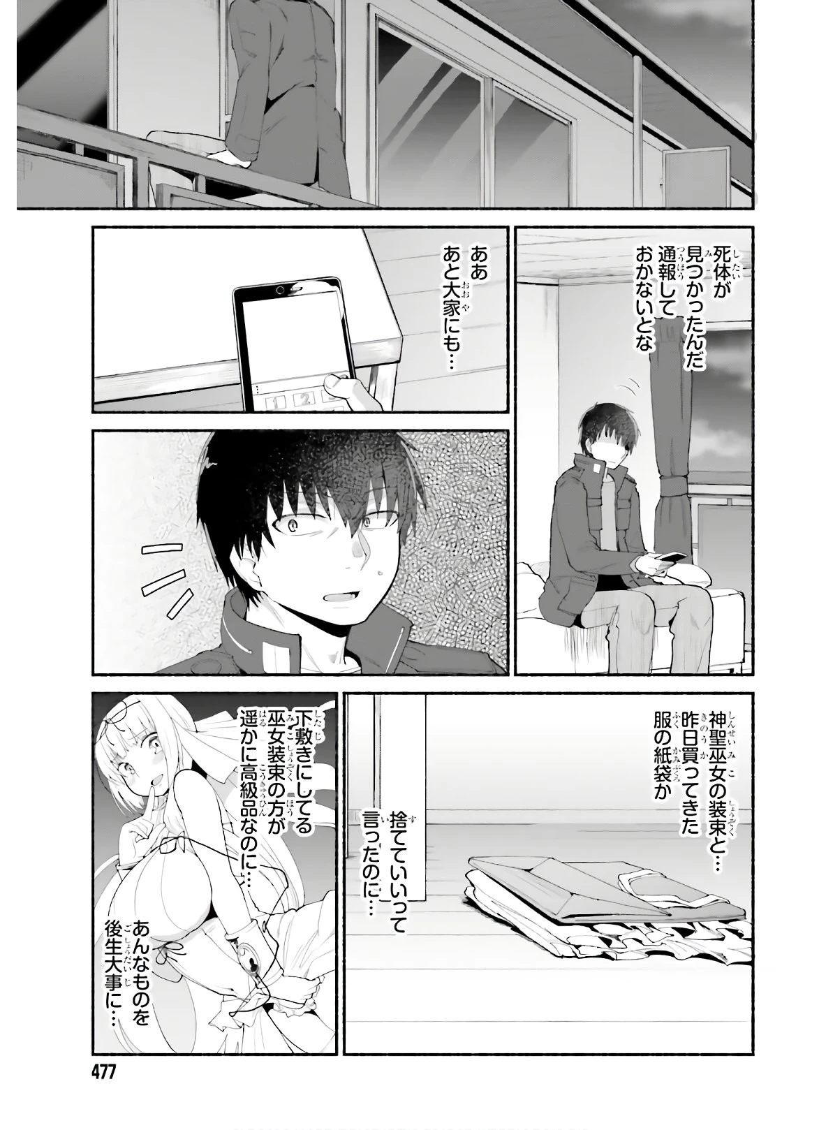 異世界帰りのおっさんは父性スキルでファザコン娘達をトロトロに 第13話 - 21