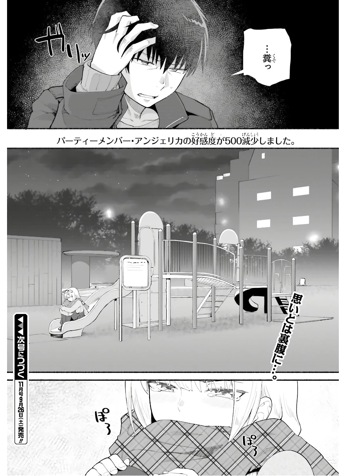 異世界帰りのおっさんは父性スキルでファザコン娘達をトロトロに 第13話 - 22