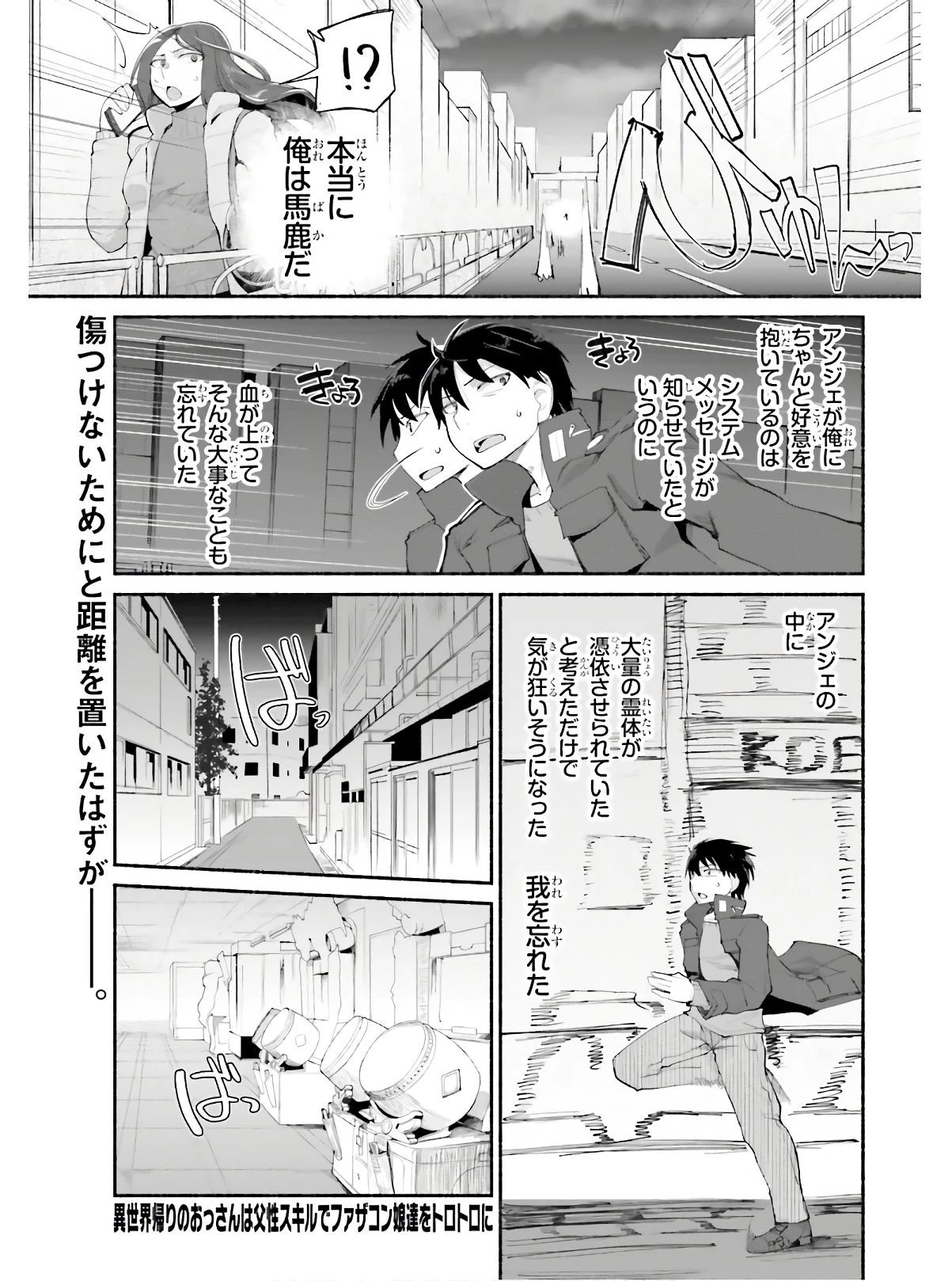 異世界帰りのおっさんは父性スキルでファザコン娘達をトロトロに 第14話 - 1