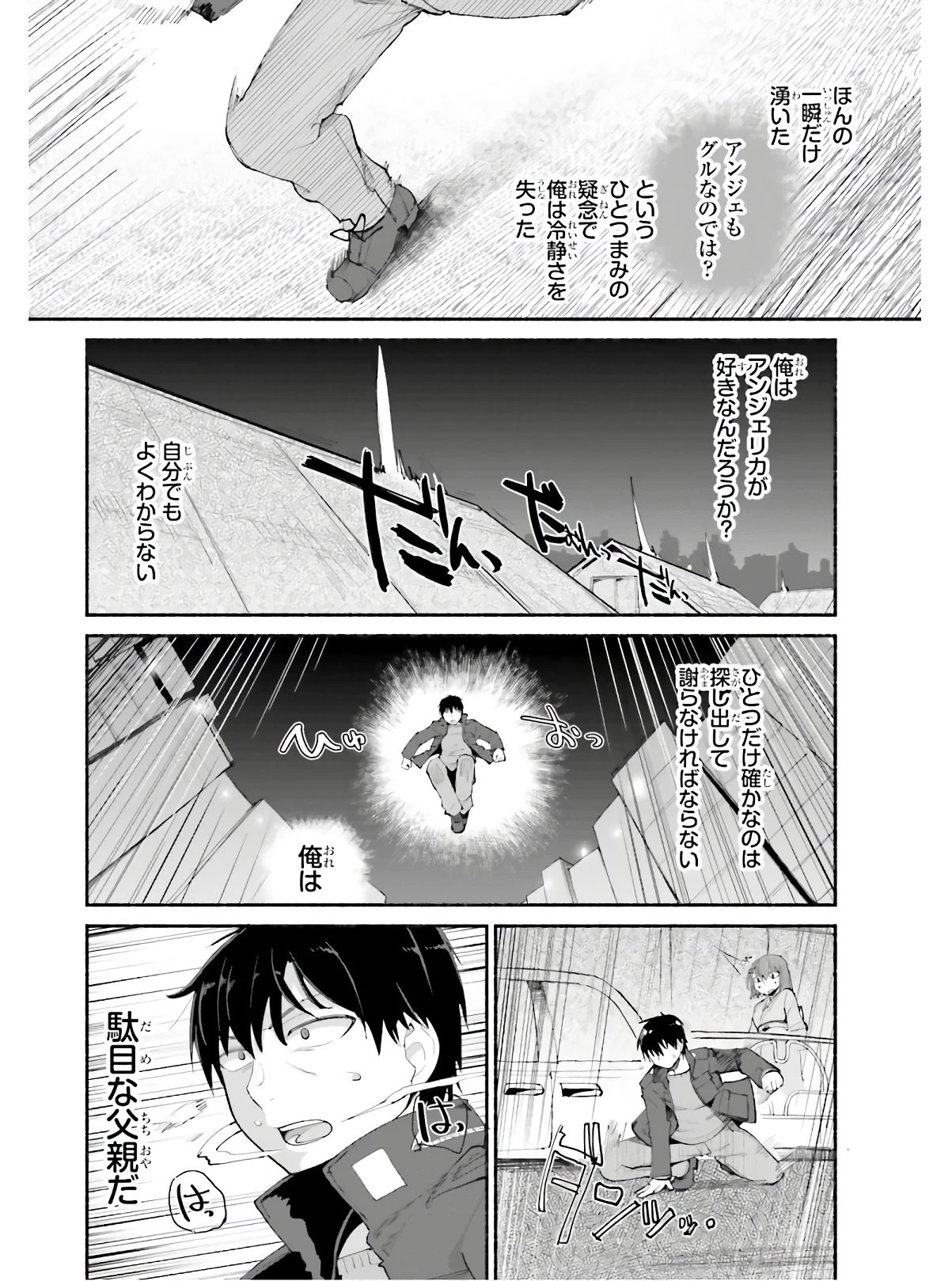 異世界帰りのおっさんは父性スキルでファザコン娘達をトロトロに 第14話 - 2