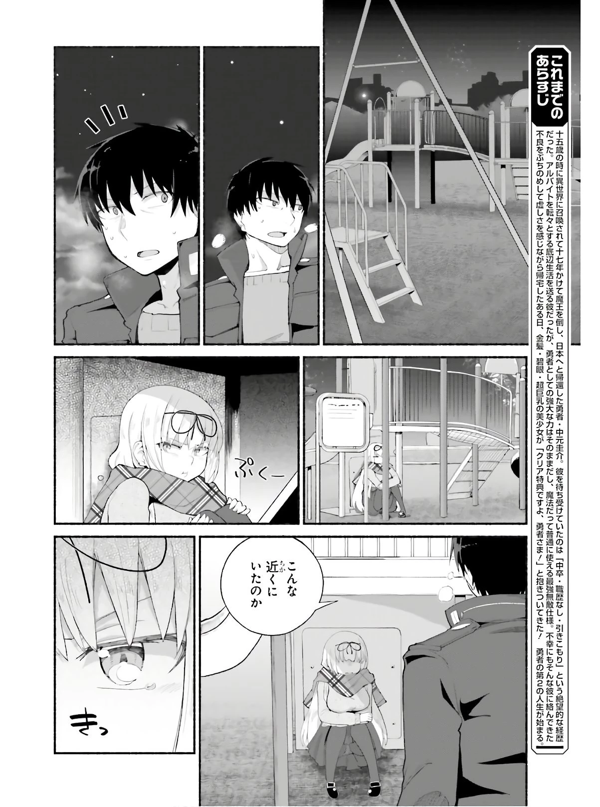 異世界帰りのおっさんは父性スキルでファザコン娘達をトロトロに 第14話 - 4