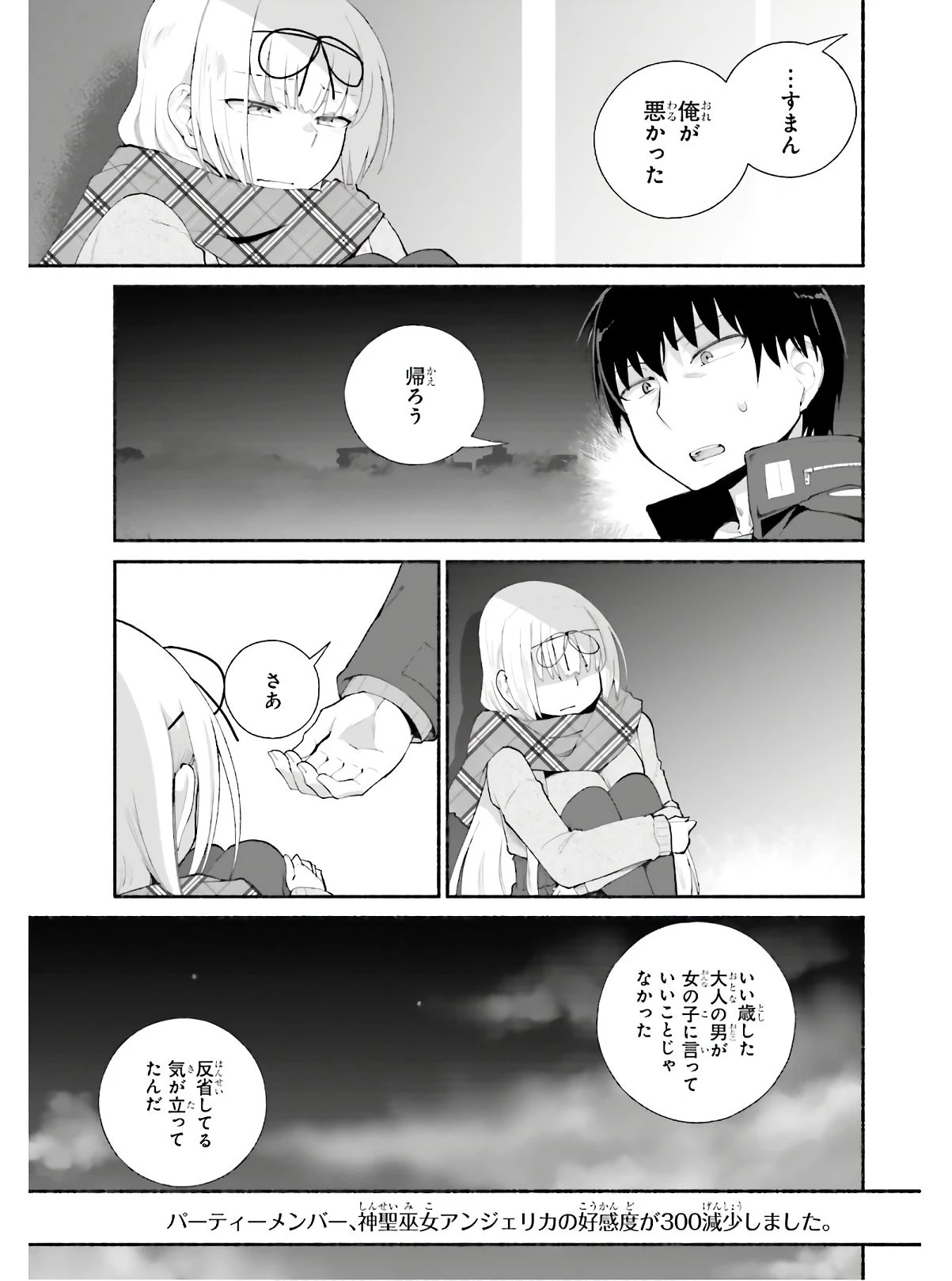 異世界帰りのおっさんは父性スキルでファザコン娘達をトロトロに 第14話 - 5