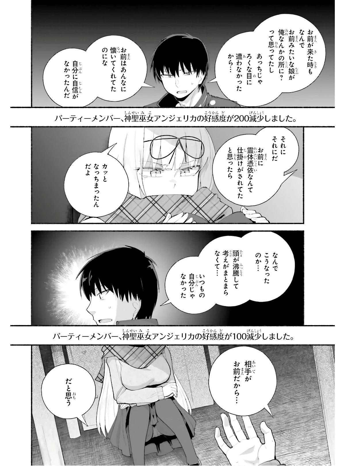 異世界帰りのおっさんは父性スキルでファザコン娘達をトロトロに 第14話 - 6