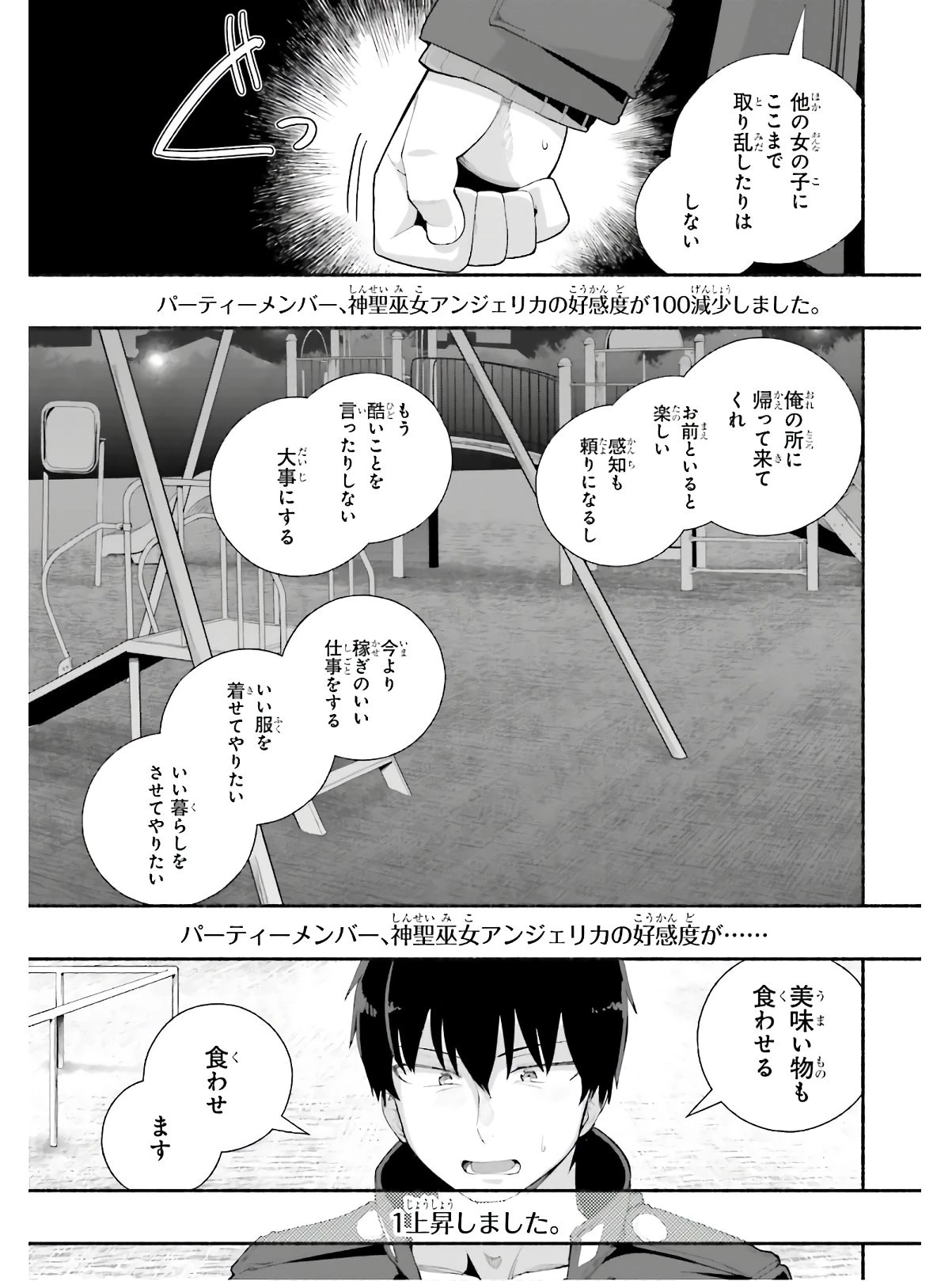 異世界帰りのおっさんは父性スキルでファザコン娘達をトロトロに 第14話 - 7