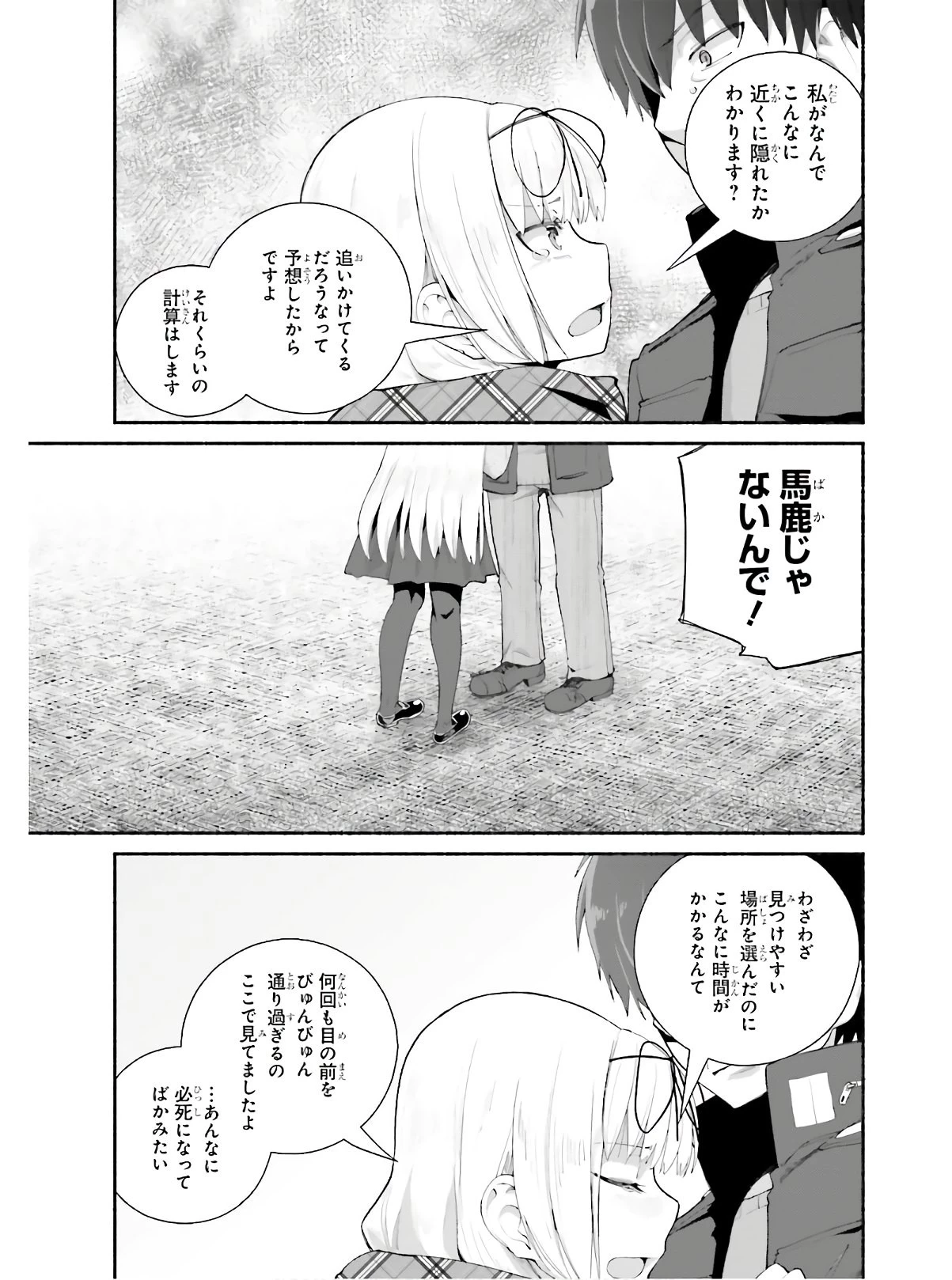 異世界帰りのおっさんは父性スキルでファザコン娘達をトロトロに 第14話 - 9