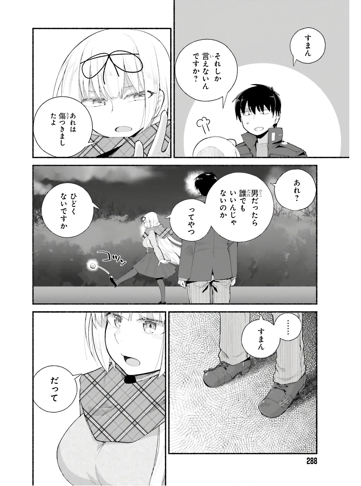 異世界帰りのおっさんは父性スキルでファザコン娘達をトロトロに 第14話 - 10