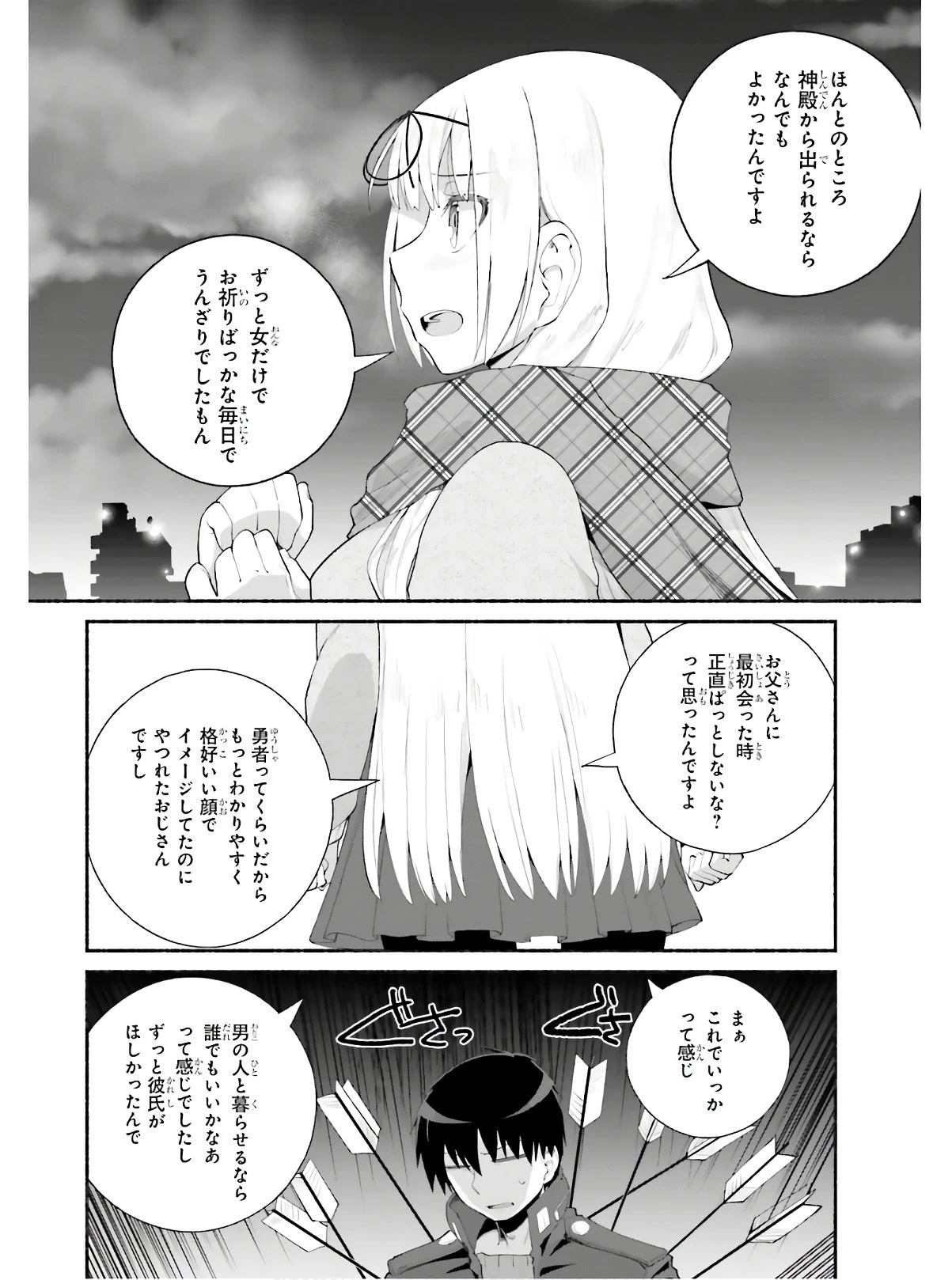 異世界帰りのおっさんは父性スキルでファザコン娘達をトロトロに 第14話 - 12