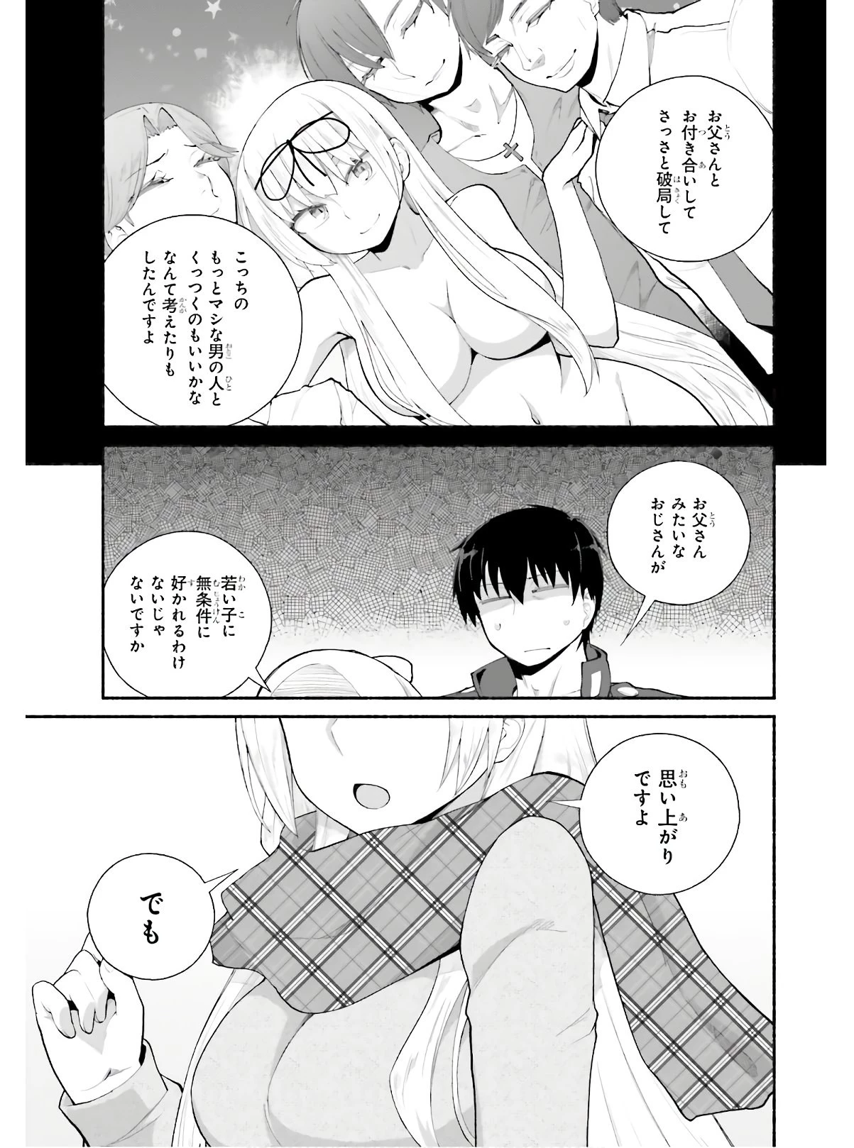異世界帰りのおっさんは父性スキルでファザコン娘達をトロトロに 第14話 - 13