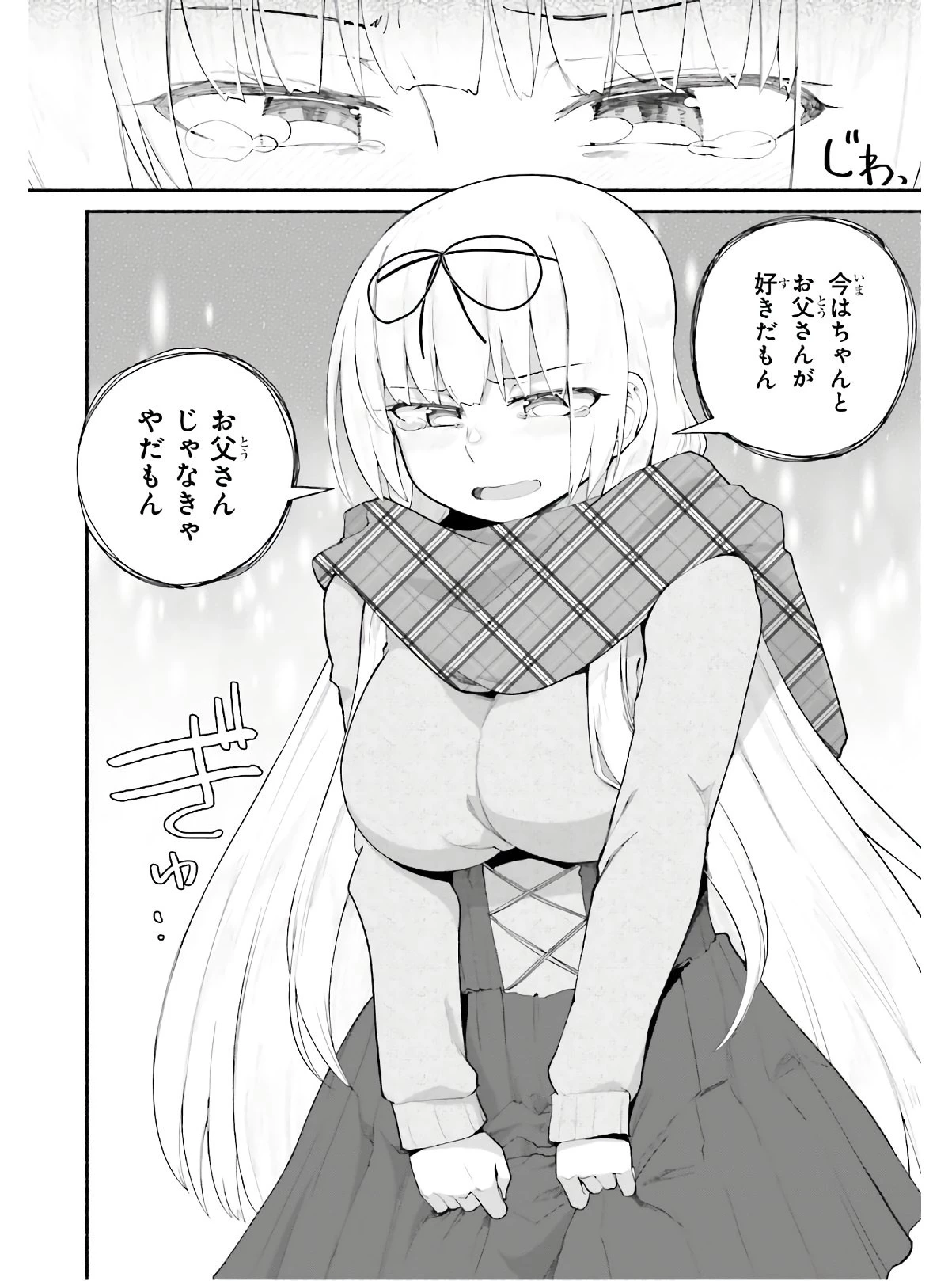 異世界帰りのおっさんは父性スキルでファザコン娘達をトロトロに 第14話 - 14