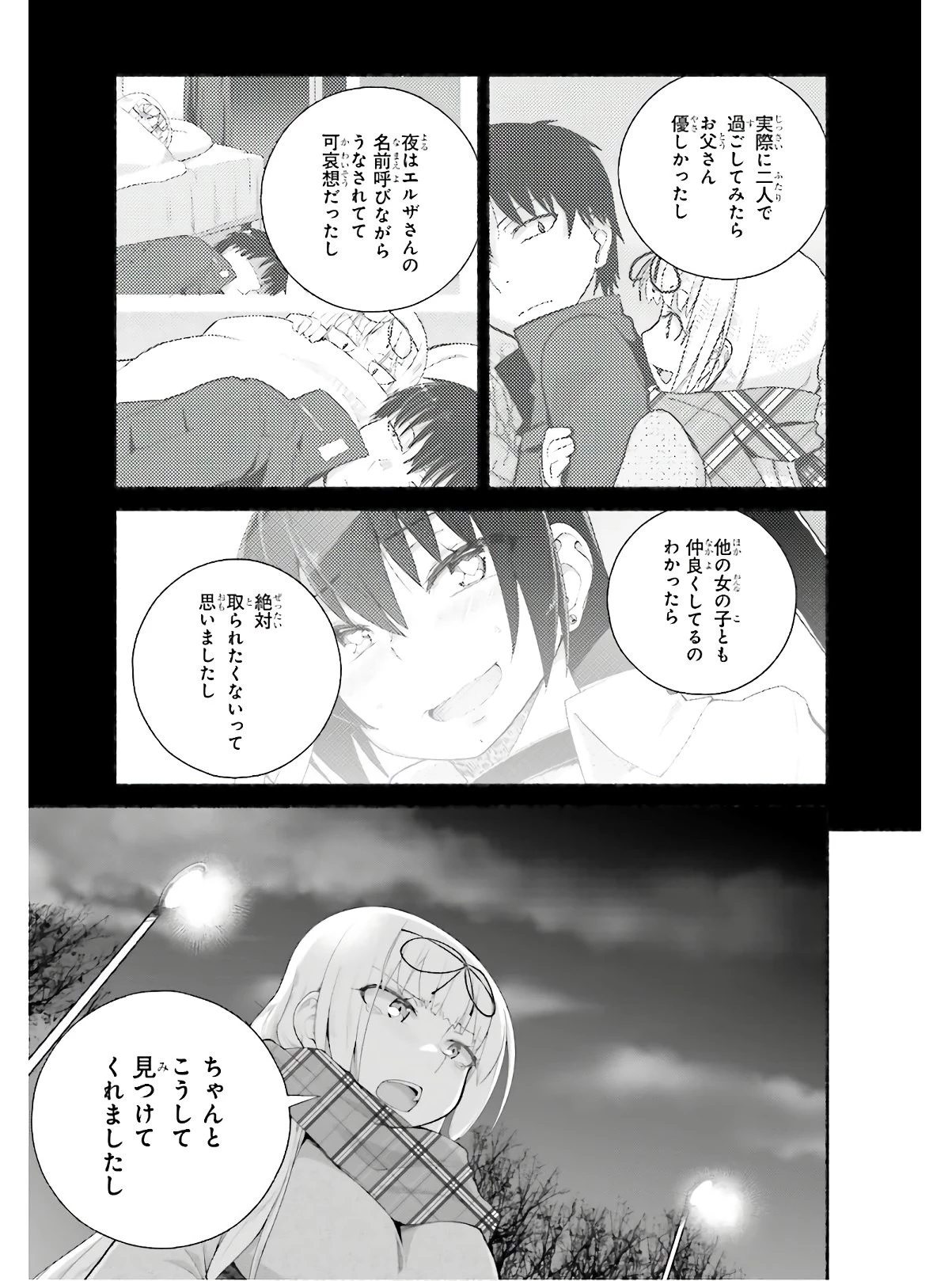 異世界帰りのおっさんは父性スキルでファザコン娘達をトロトロに 第14話 - 15