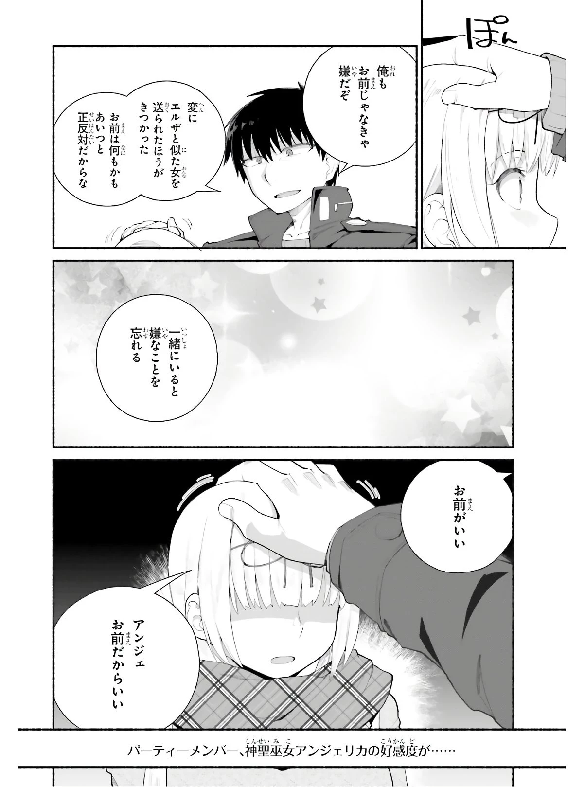 異世界帰りのおっさんは父性スキルでファザコン娘達をトロトロに 第14話 - 16