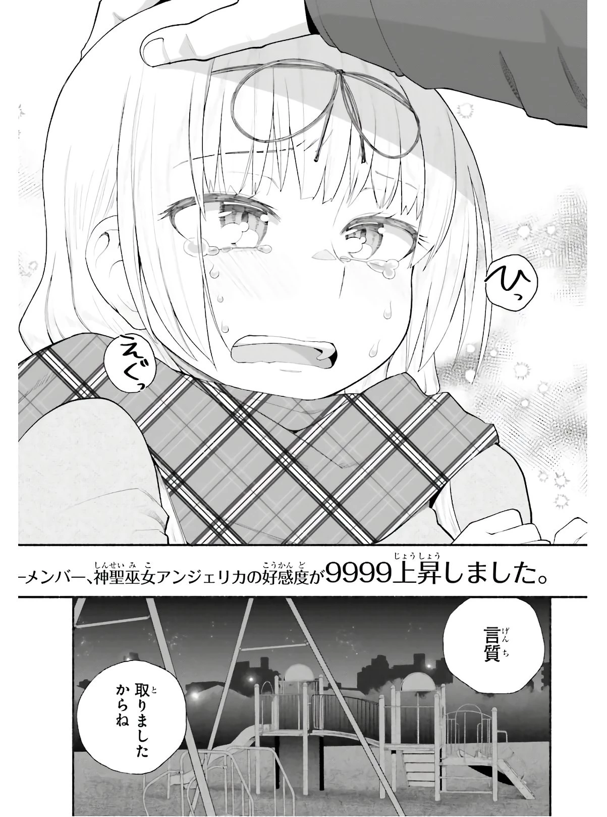 異世界帰りのおっさんは父性スキルでファザコン娘達をトロトロに 第14話 - 17