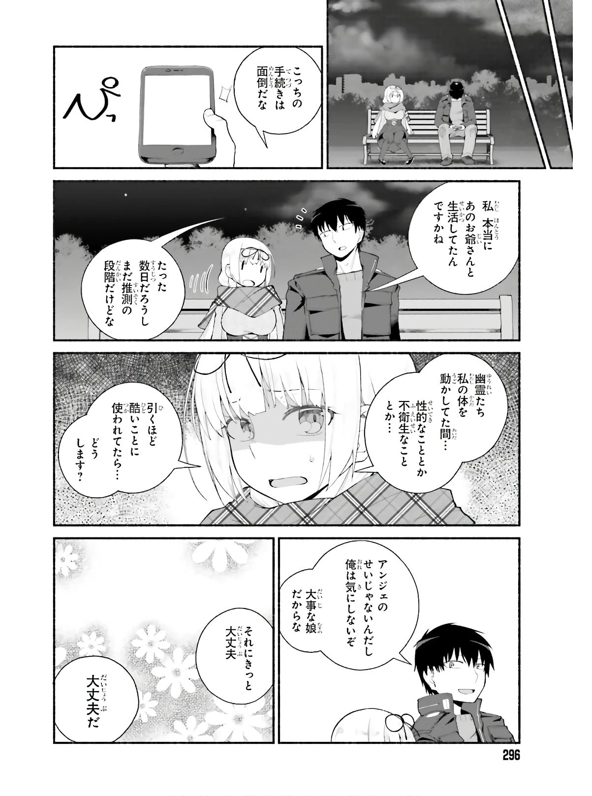 異世界帰りのおっさんは父性スキルでファザコン娘達をトロトロに 第14話 - 18