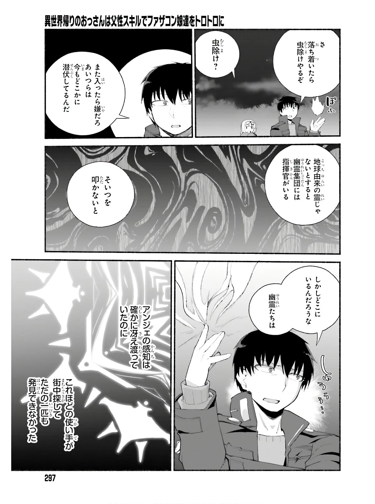 異世界帰りのおっさんは父性スキルでファザコン娘達をトロトロに 第14話 - 19