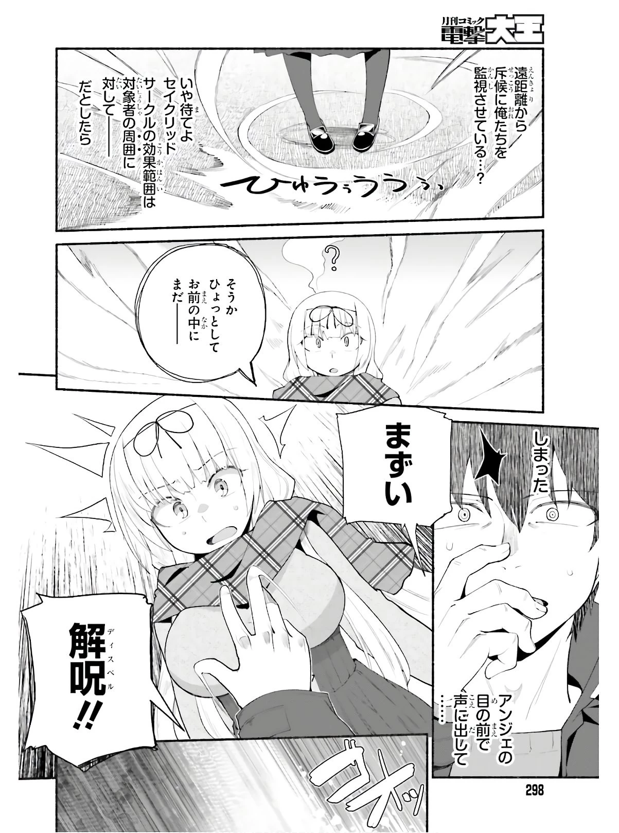 異世界帰りのおっさんは父性スキルでファザコン娘達をトロトロに 第14話 - 20