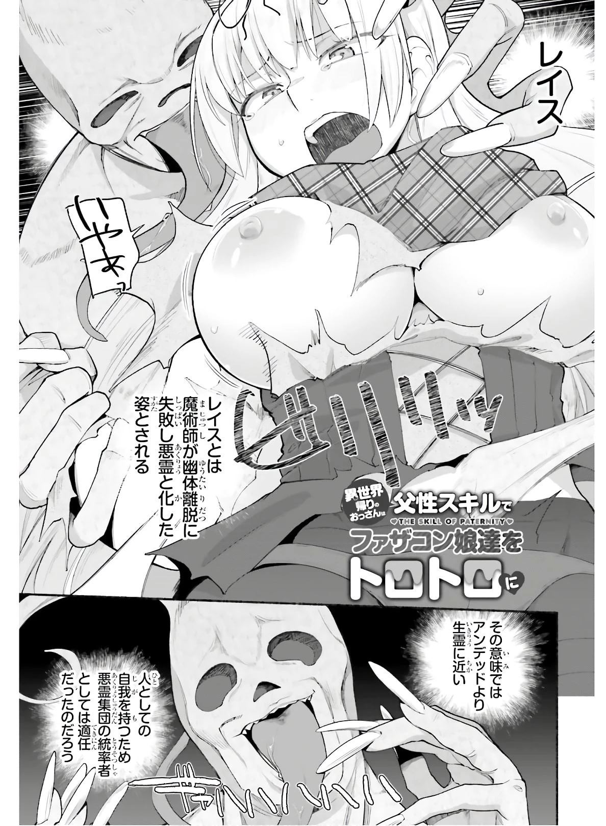 異世界帰りのおっさんは父性スキルでファザコン娘達をトロトロに 第15話 - 1