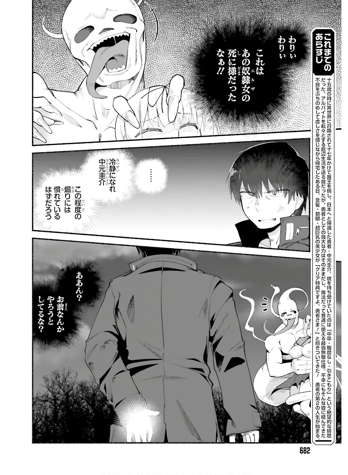 異世界帰りのおっさんは父性スキルでファザコン娘達をトロトロに 第15話 - 6