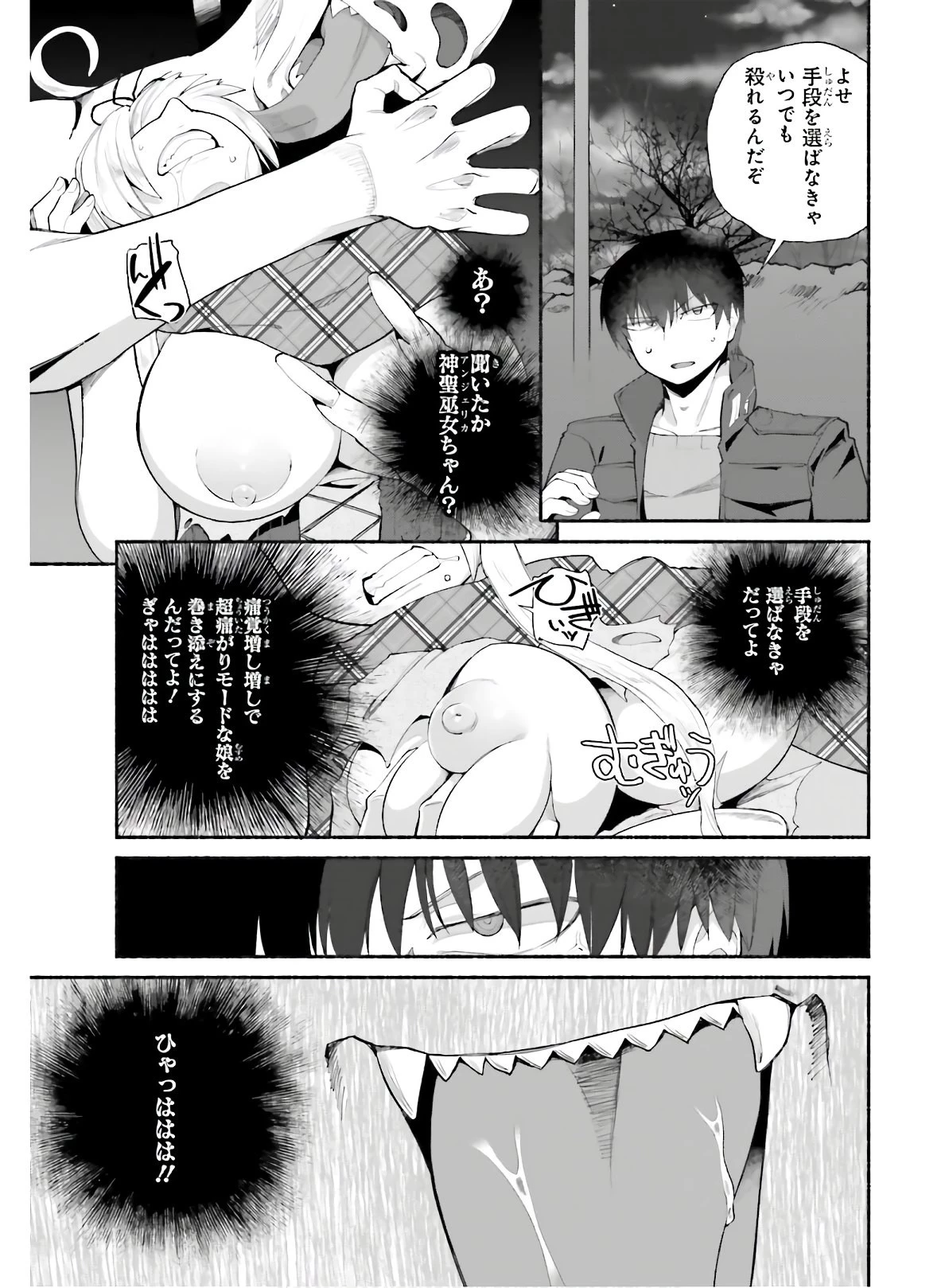 異世界帰りのおっさんは父性スキルでファザコン娘達をトロトロに 第15話 - 13