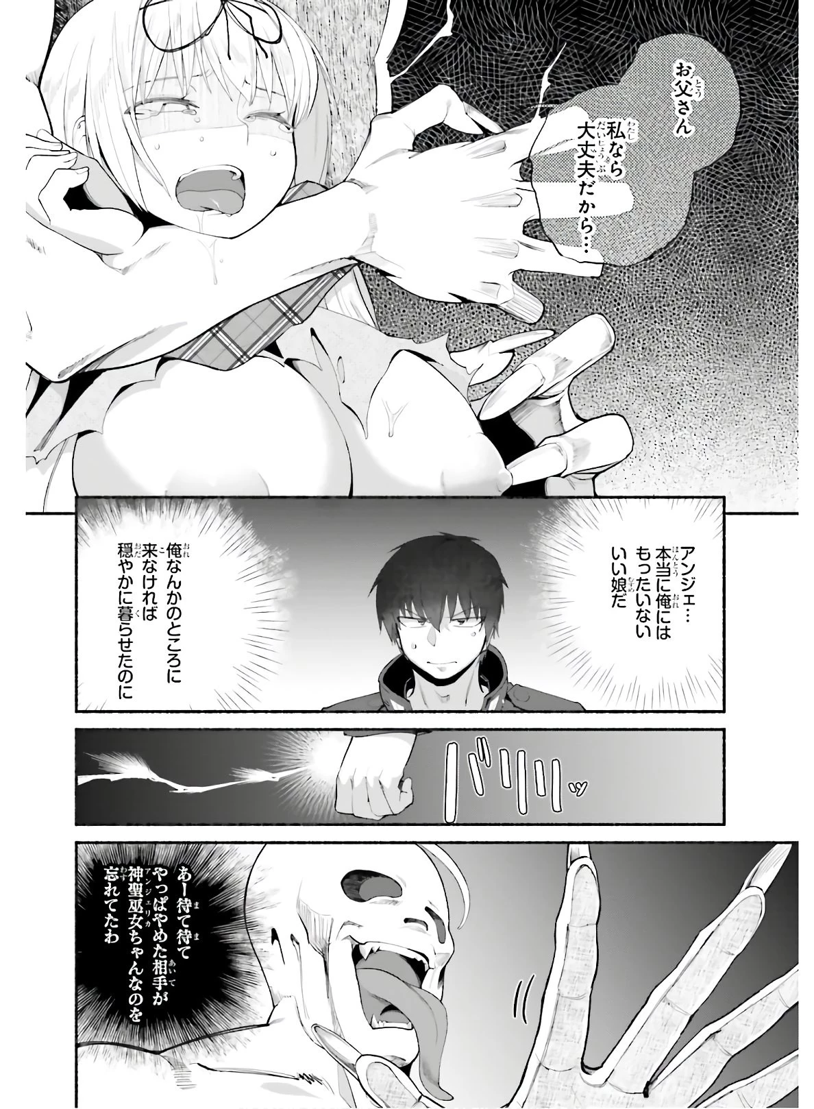 異世界帰りのおっさんは父性スキルでファザコン娘達をトロトロに 第15話 - 14