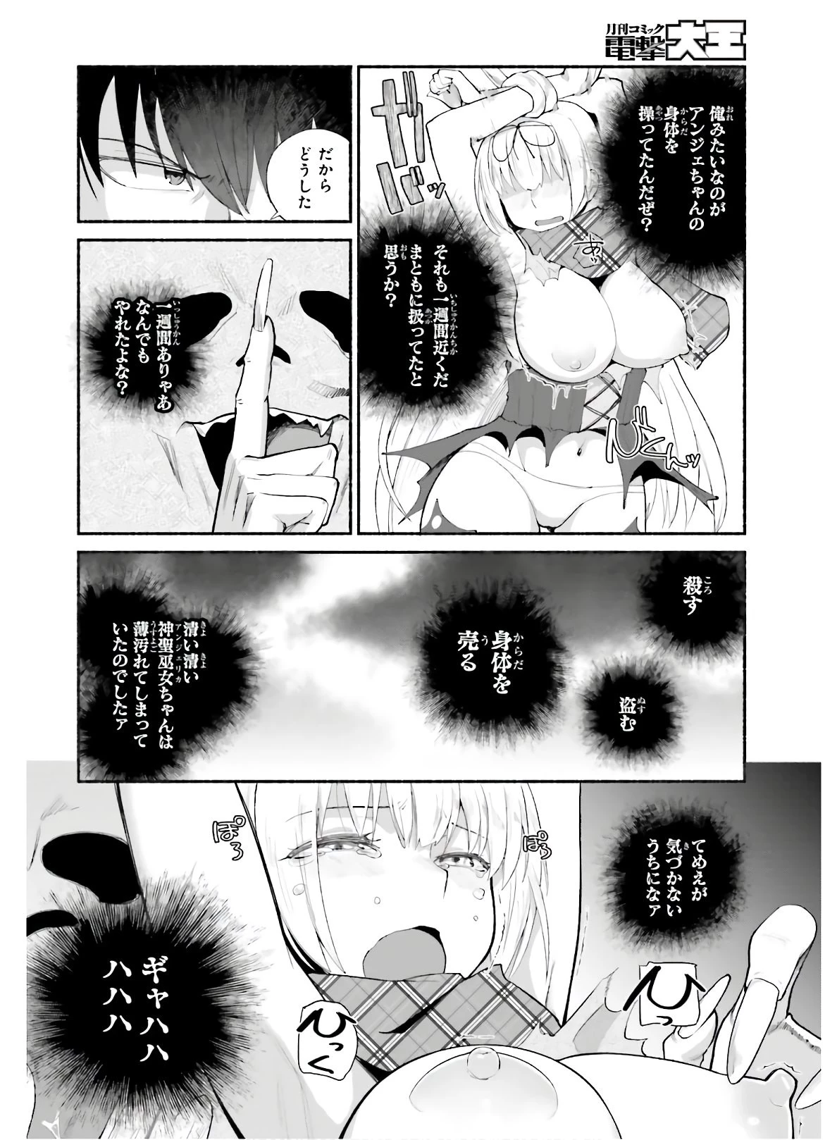 異世界帰りのおっさんは父性スキルでファザコン娘達をトロトロに 第15話 - 16