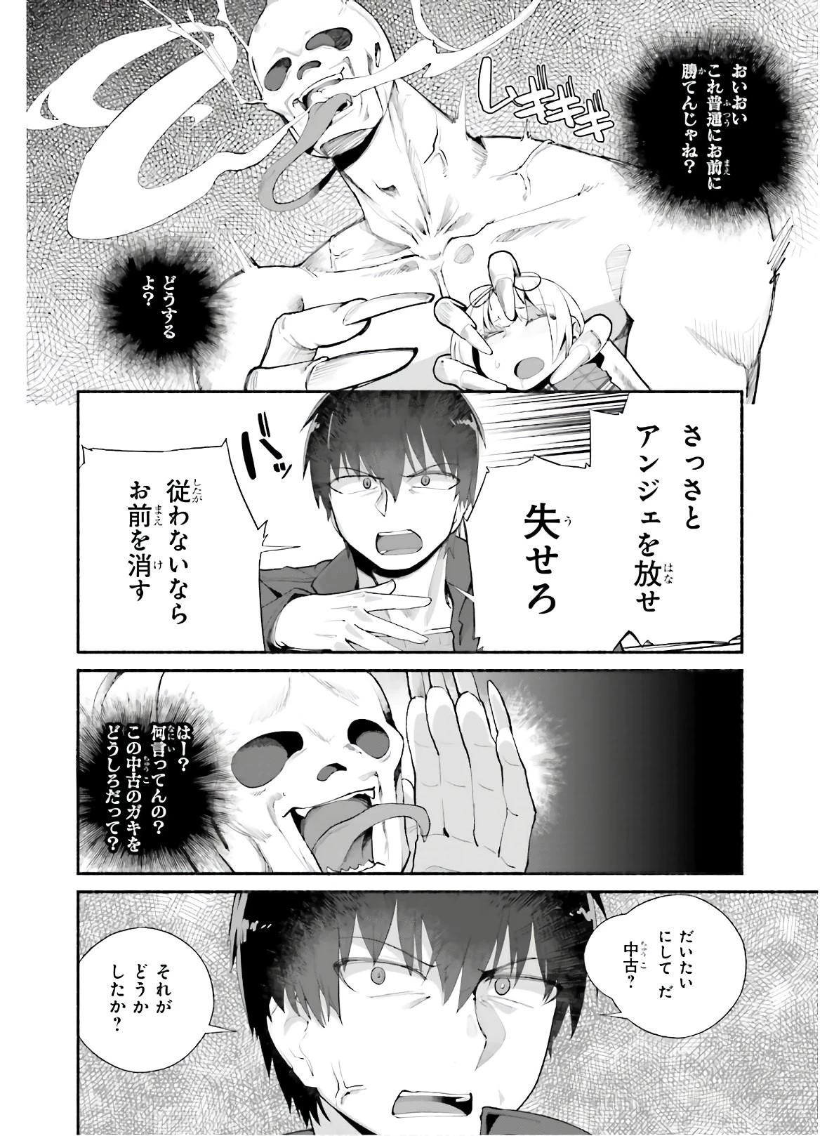 異世界帰りのおっさんは父性スキルでファザコン娘達をトロトロに 第15話 - 18