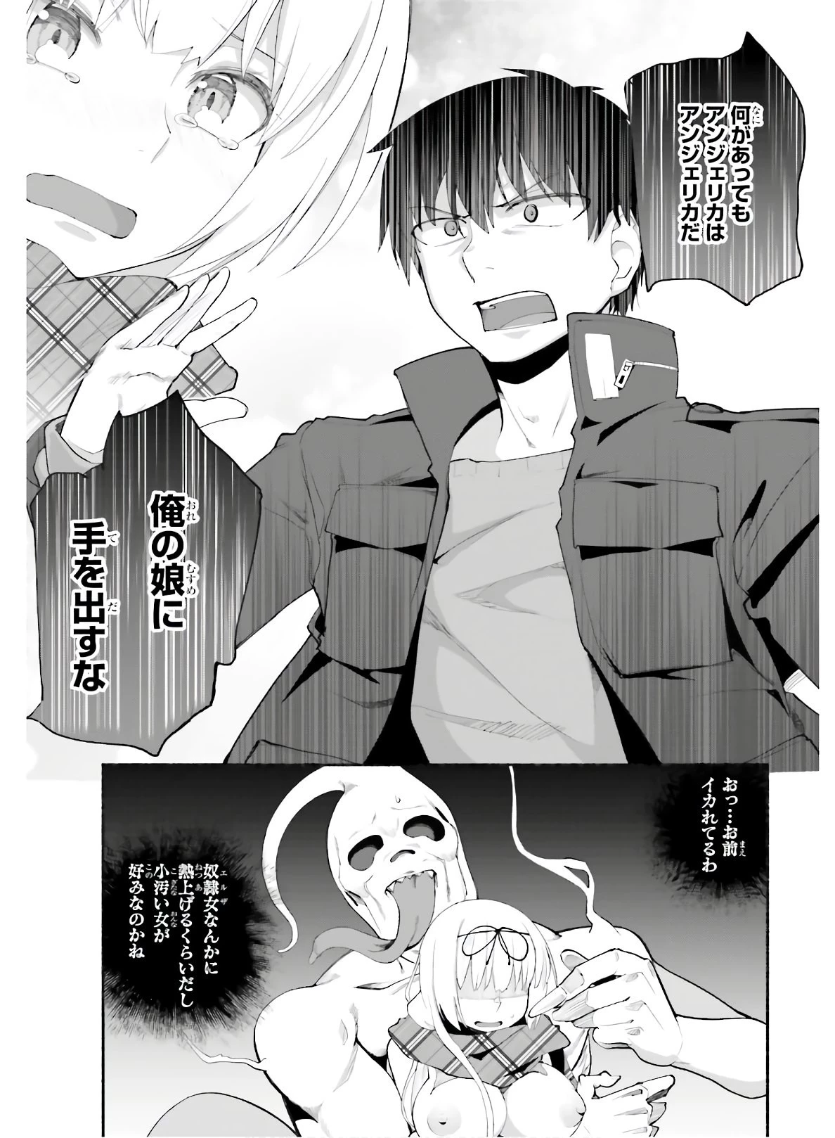 異世界帰りのおっさんは父性スキルでファザコン娘達をトロトロに 第15話 - 19