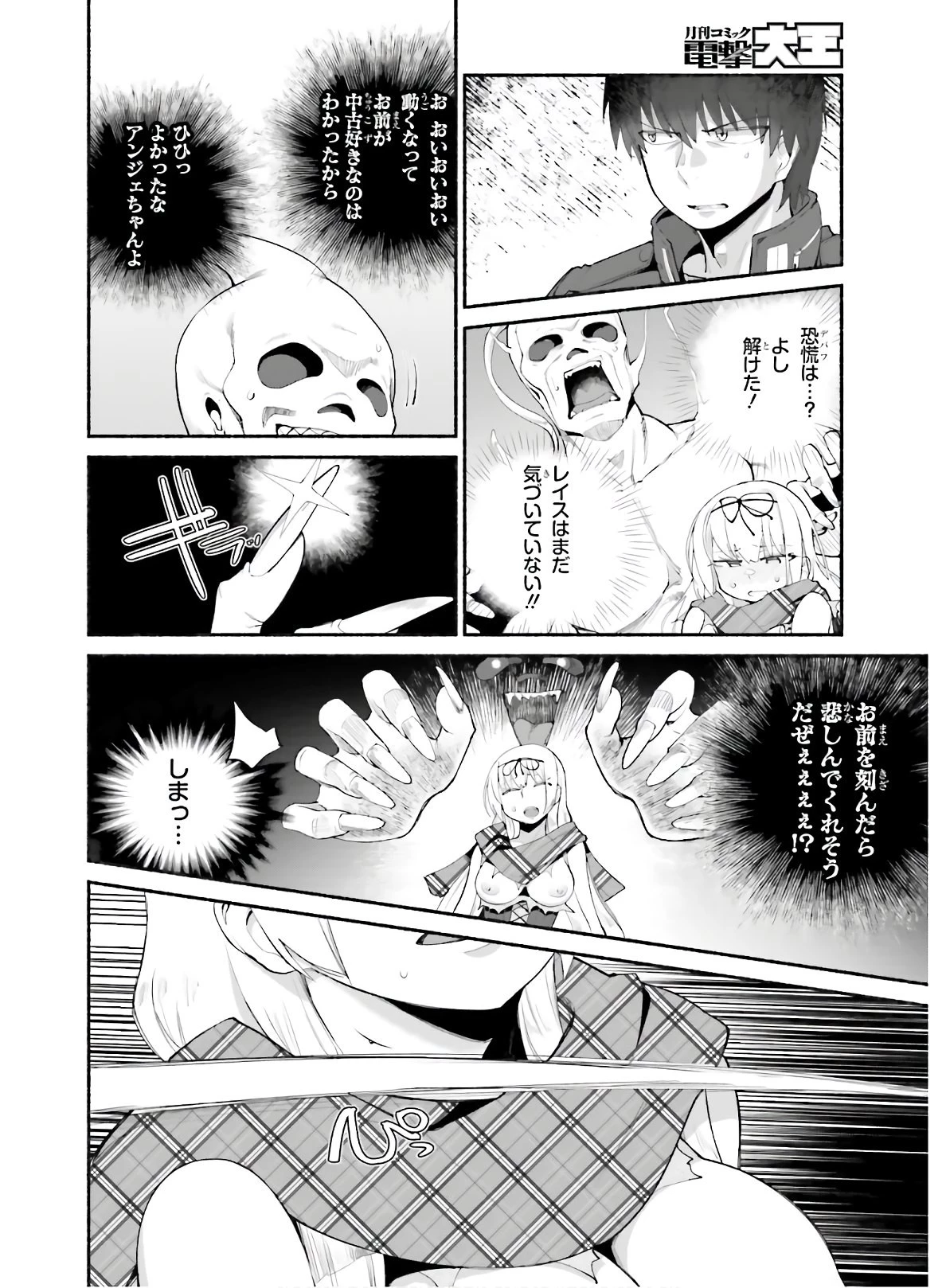 異世界帰りのおっさんは父性スキルでファザコン娘達をトロトロに 第15話 - 20