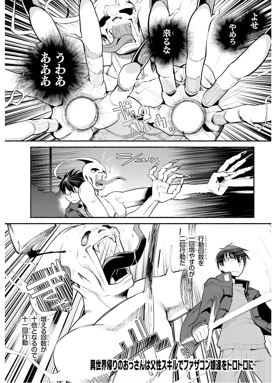 異世界帰りのおっさんは父性スキルでファザコン娘達をトロトロに 第16話 - 1